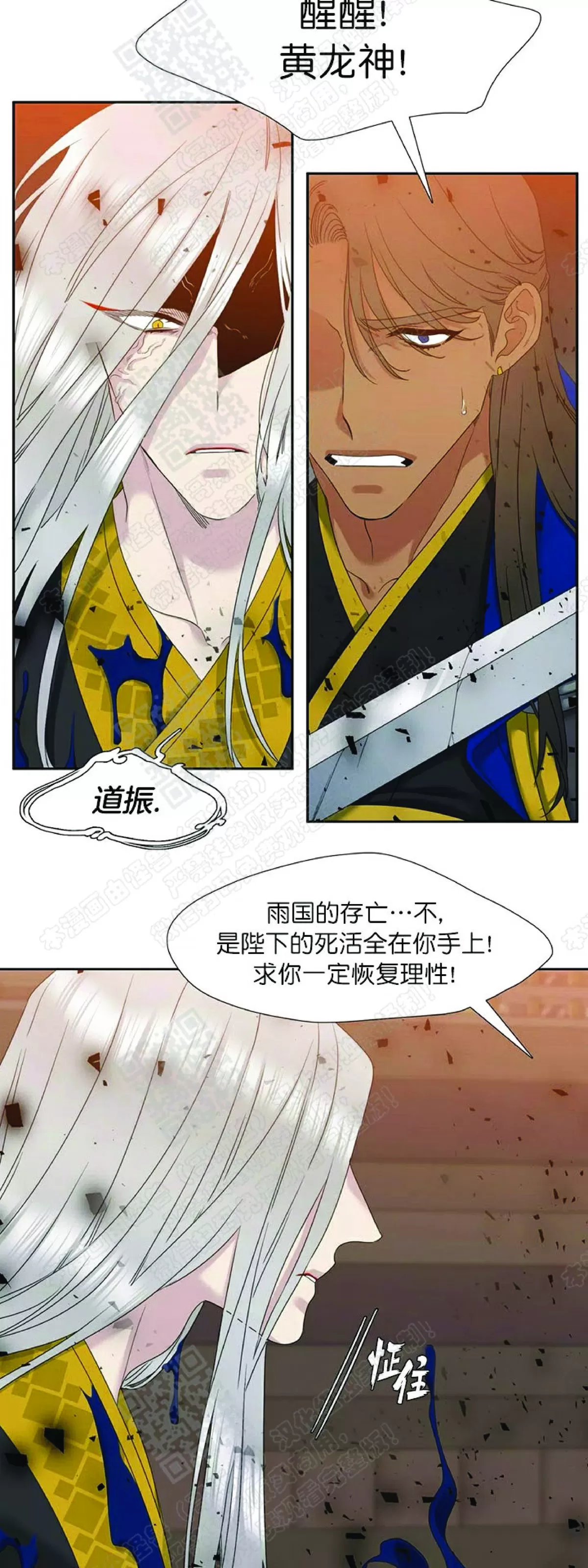 《黄龙传》漫画最新章节 第61话 免费下拉式在线观看章节第【18】张图片