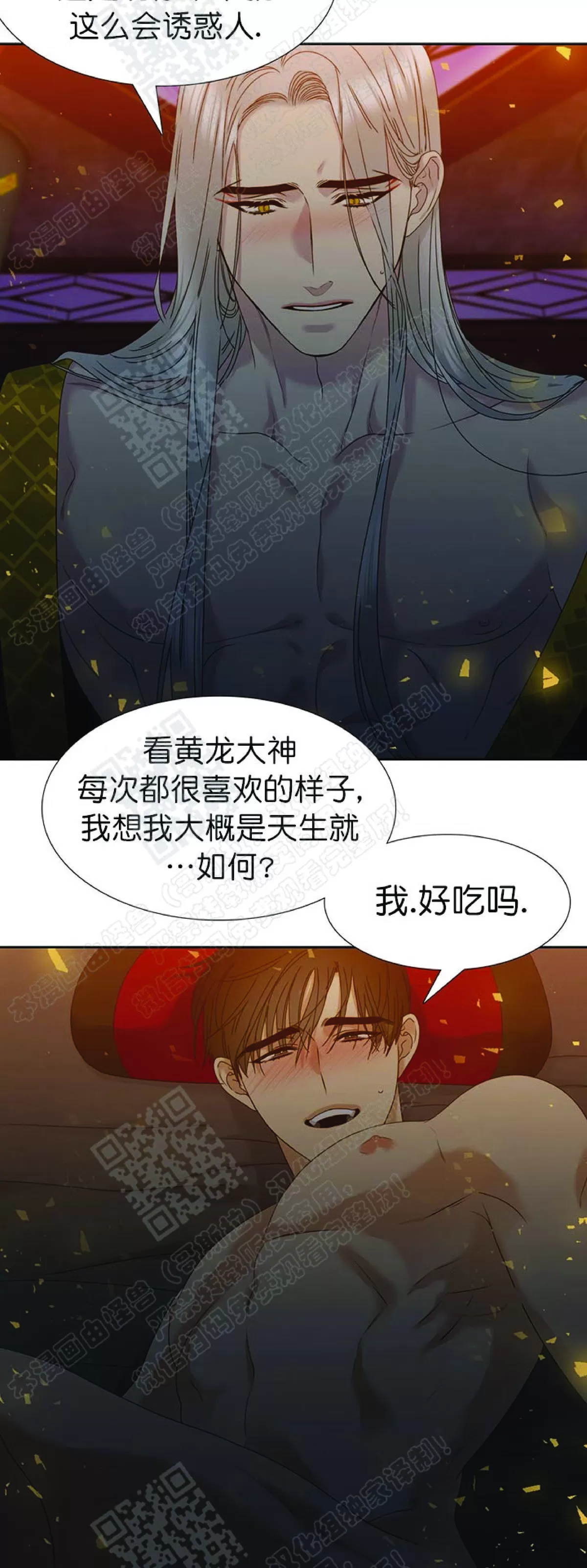 《黄龙传》漫画最新章节 第56话 免费下拉式在线观看章节第【12】张图片