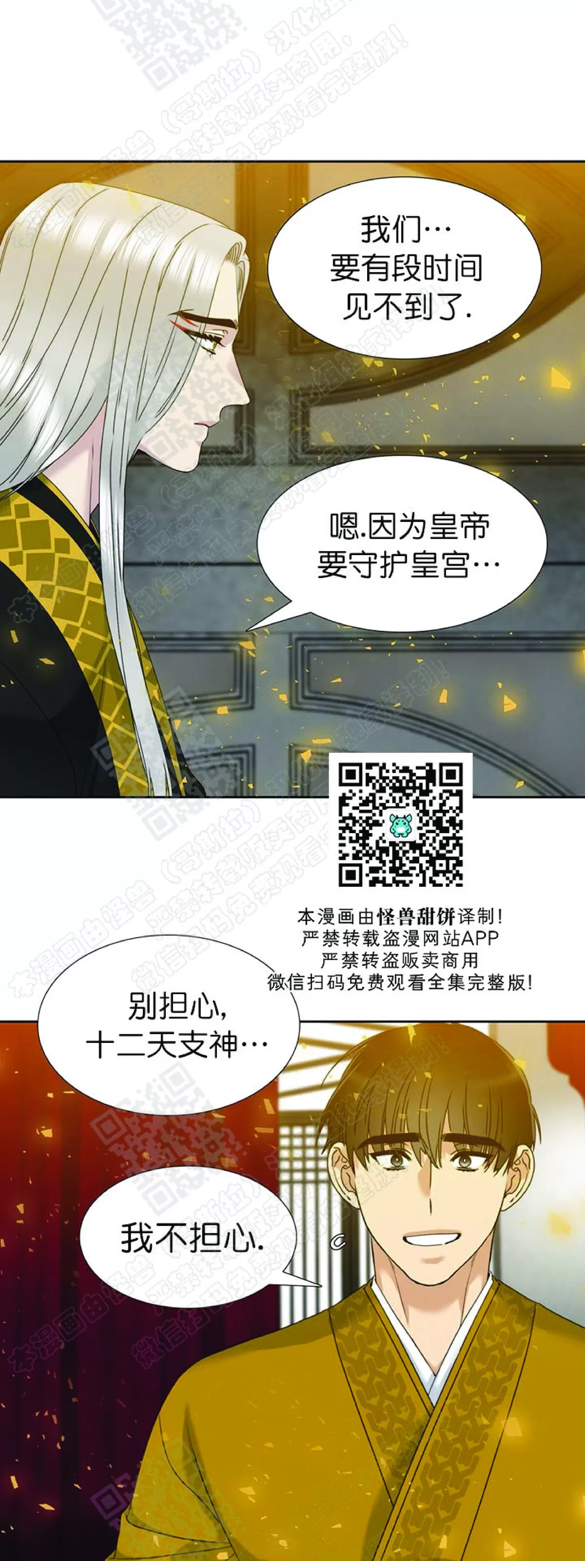 《黄龙传》漫画最新章节 第56话 免费下拉式在线观看章节第【24】张图片