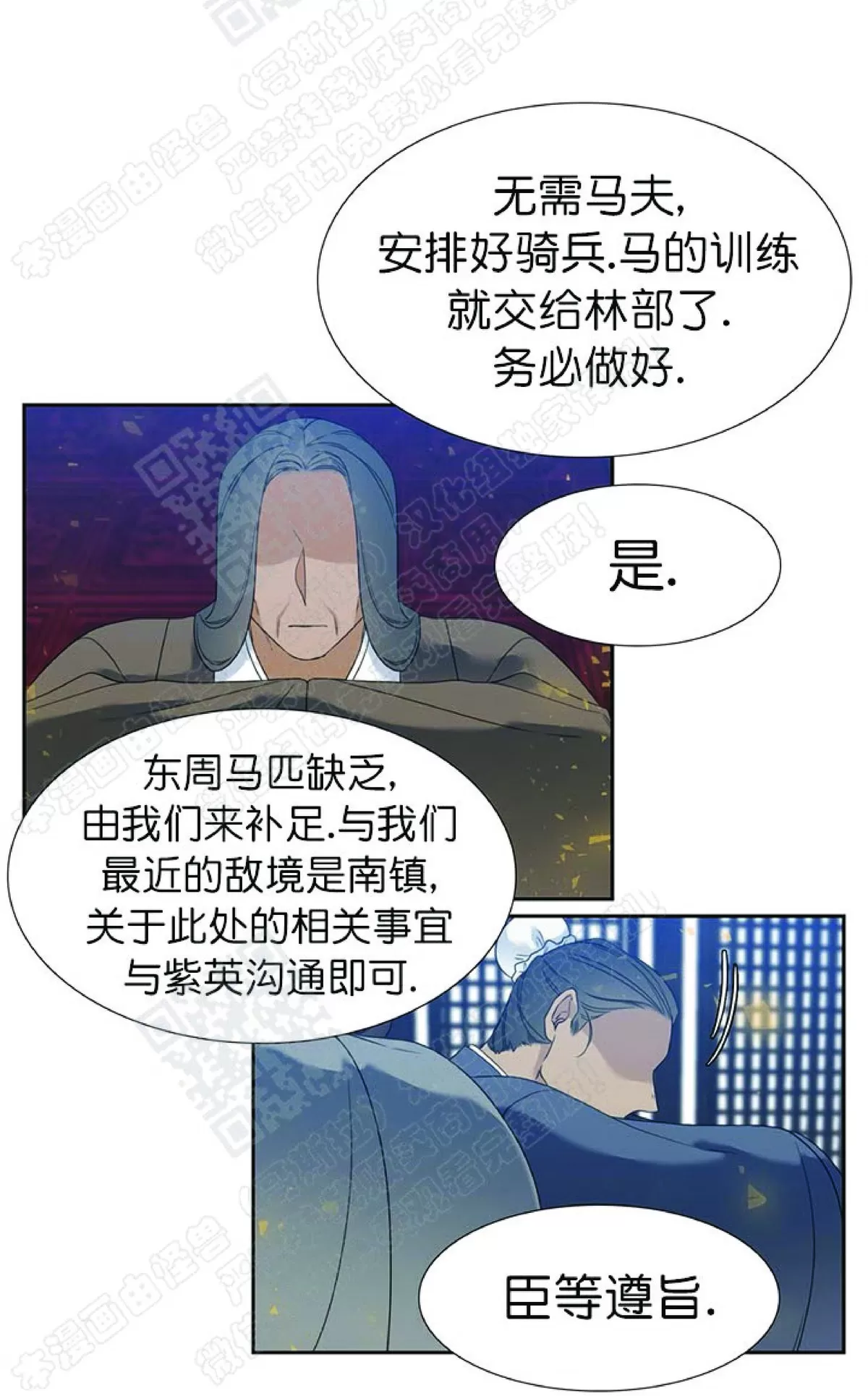 《黄龙传》漫画最新章节 第56话 免费下拉式在线观看章节第【19】张图片