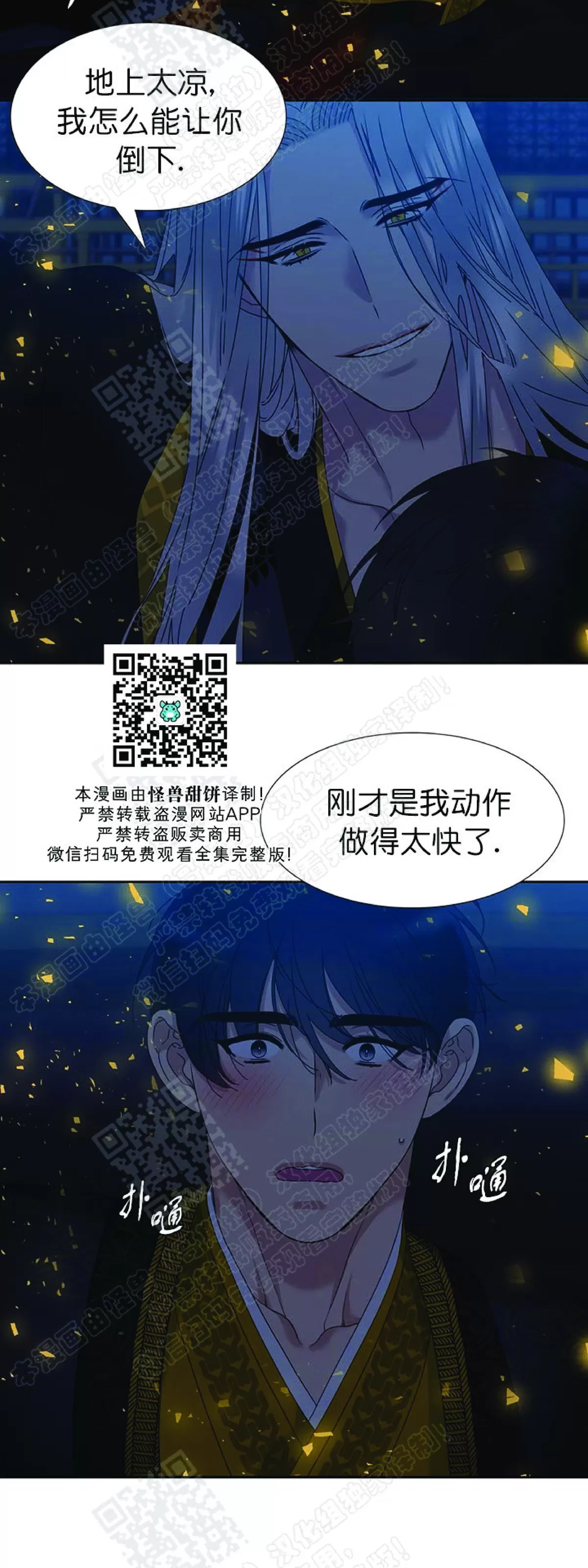 《黄龙传》漫画最新章节 第55话 免费下拉式在线观看章节第【28】张图片