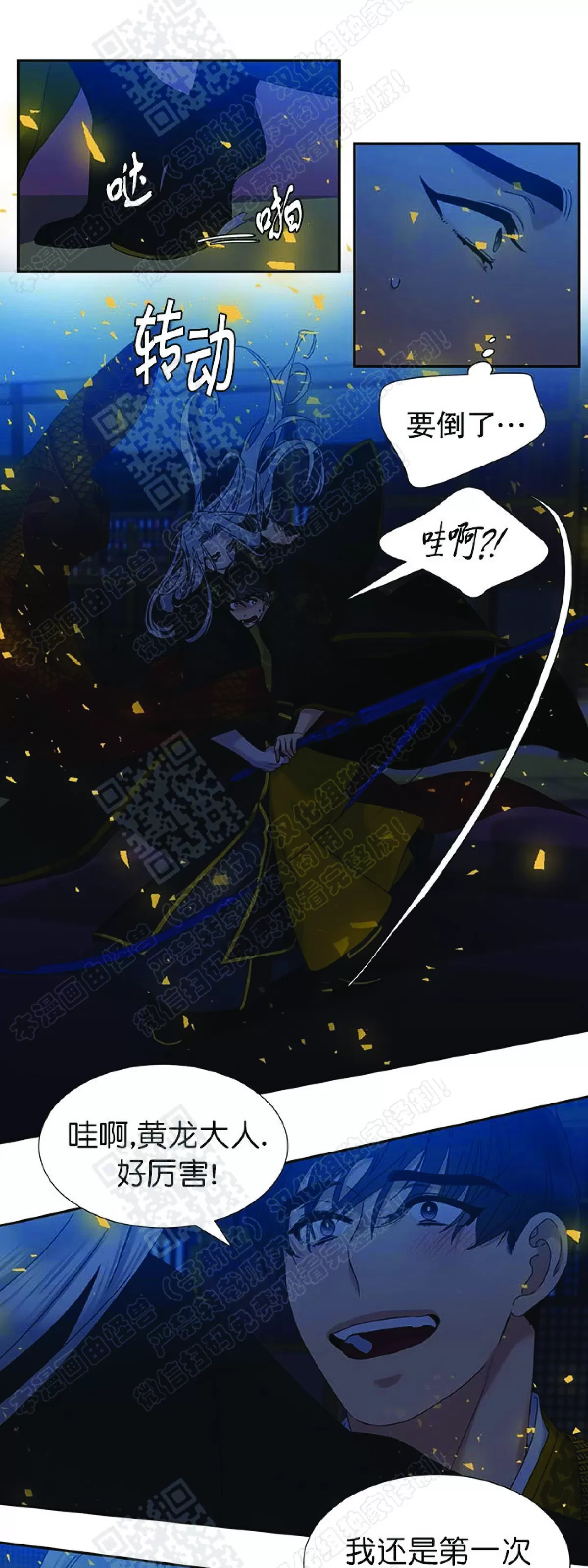 《黄龙传》漫画最新章节 第55话 免费下拉式在线观看章节第【24】张图片