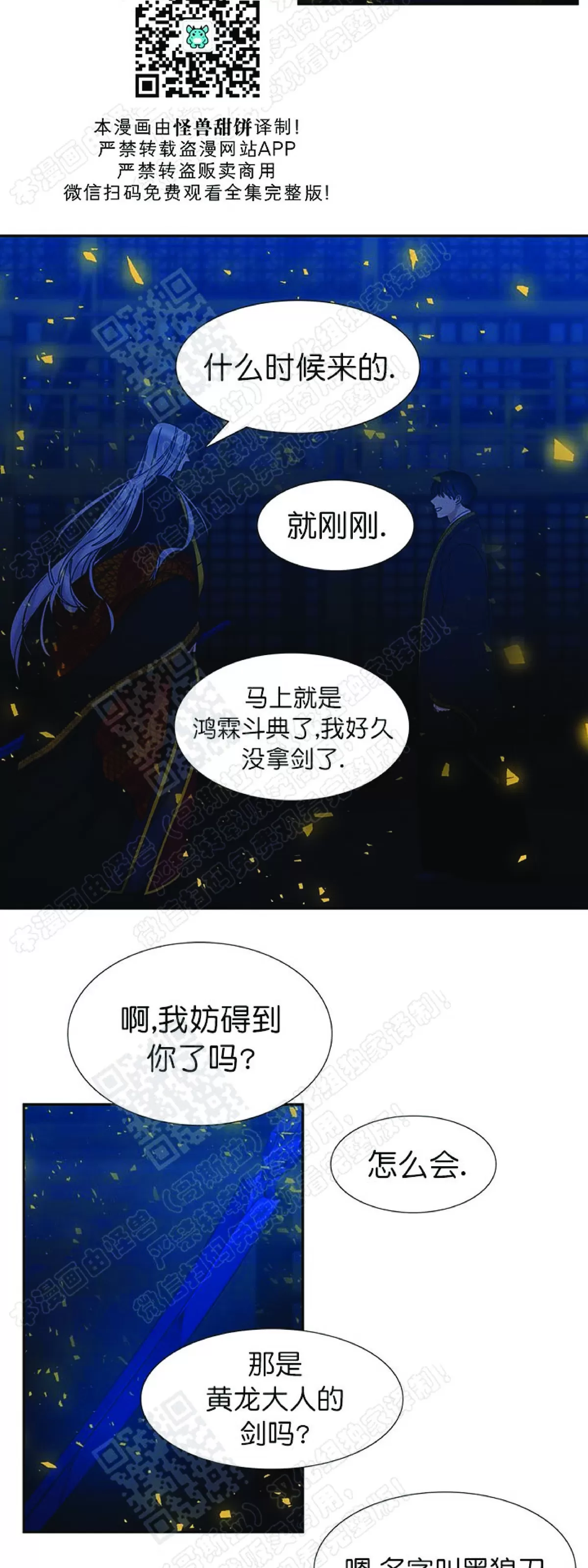 《黄龙传》漫画最新章节 第55话 免费下拉式在线观看章节第【12】张图片