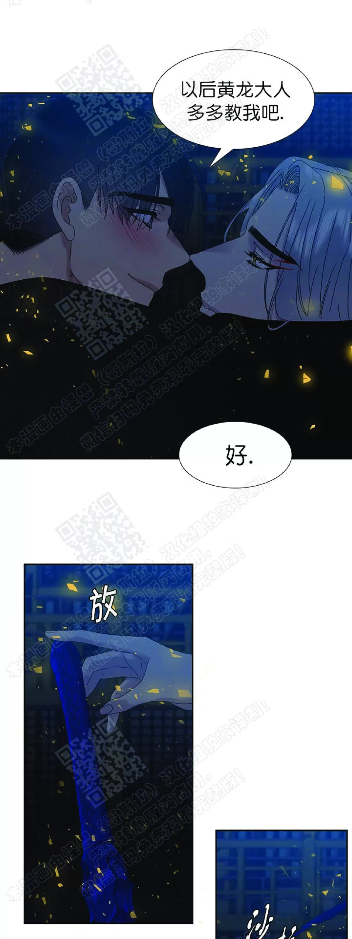 《黄龙传》漫画最新章节 第55话 免费下拉式在线观看章节第【30】张图片