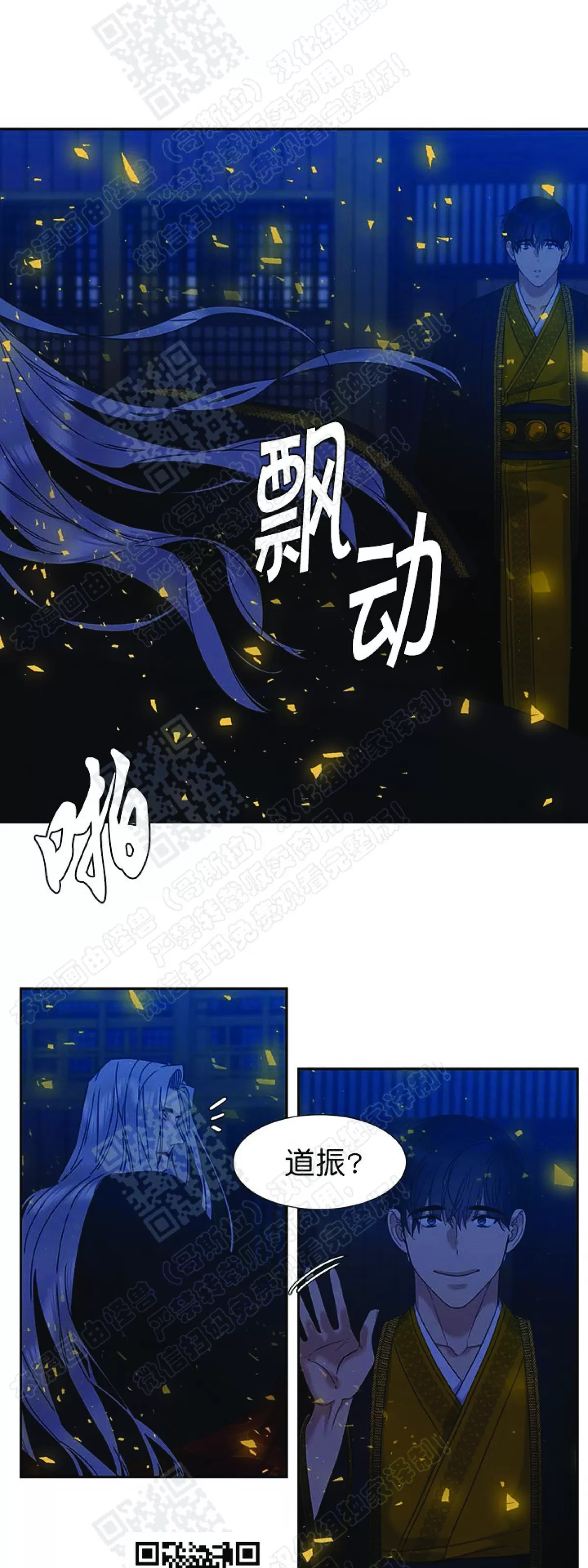 《黄龙传》漫画最新章节 第55话 免费下拉式在线观看章节第【11】张图片