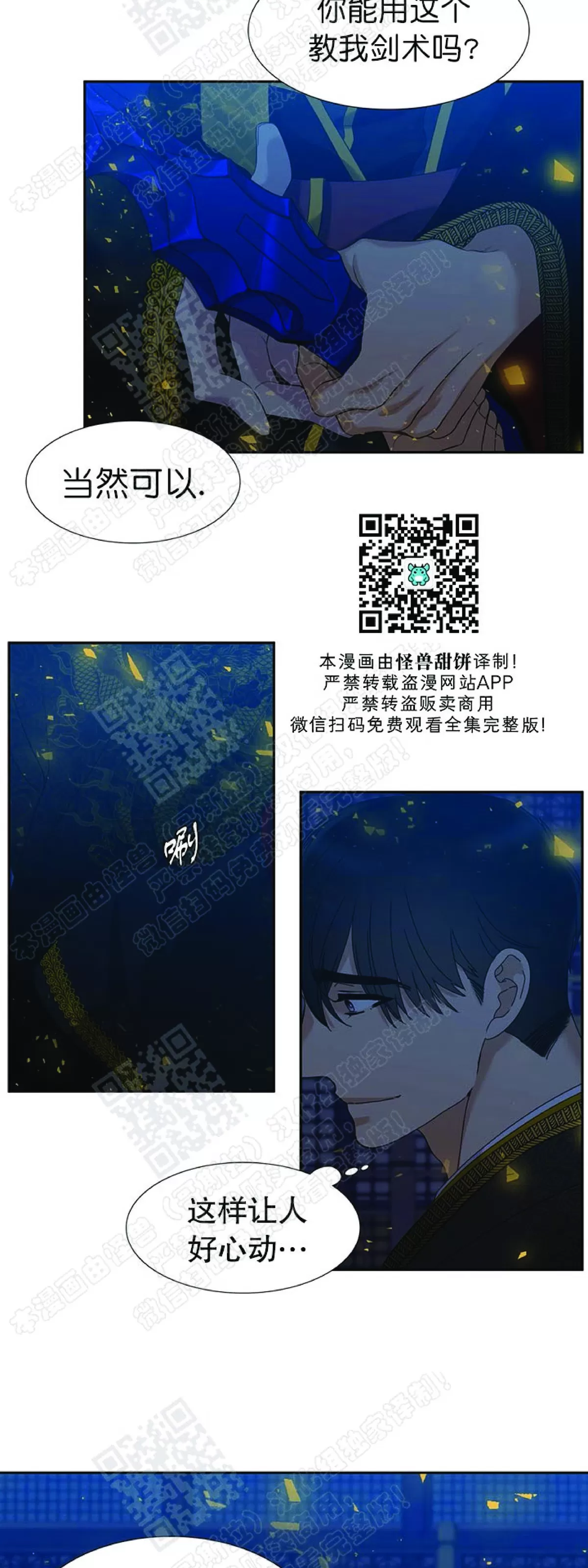 《黄龙传》漫画最新章节 第55话 免费下拉式在线观看章节第【18】张图片