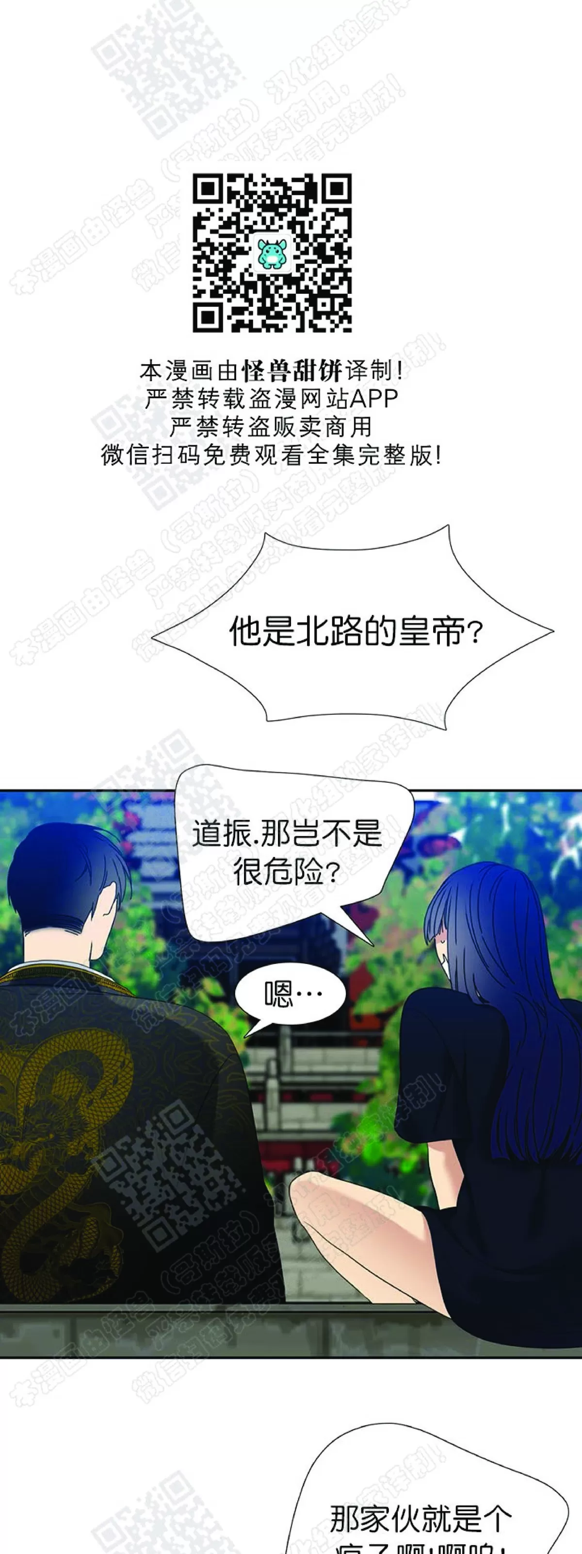 《黄龙传》漫画最新章节 第55话 免费下拉式在线观看章节第【2】张图片