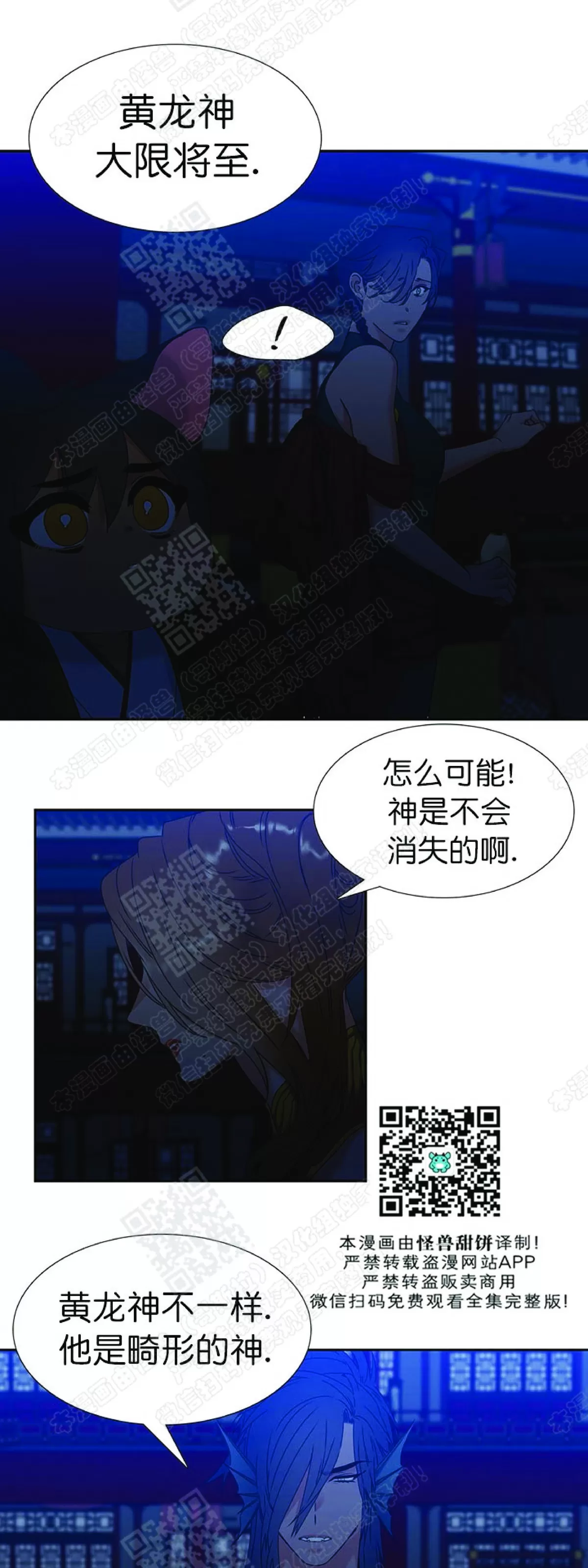 《黄龙传》漫画最新章节 第51话 免费下拉式在线观看章节第【22】张图片