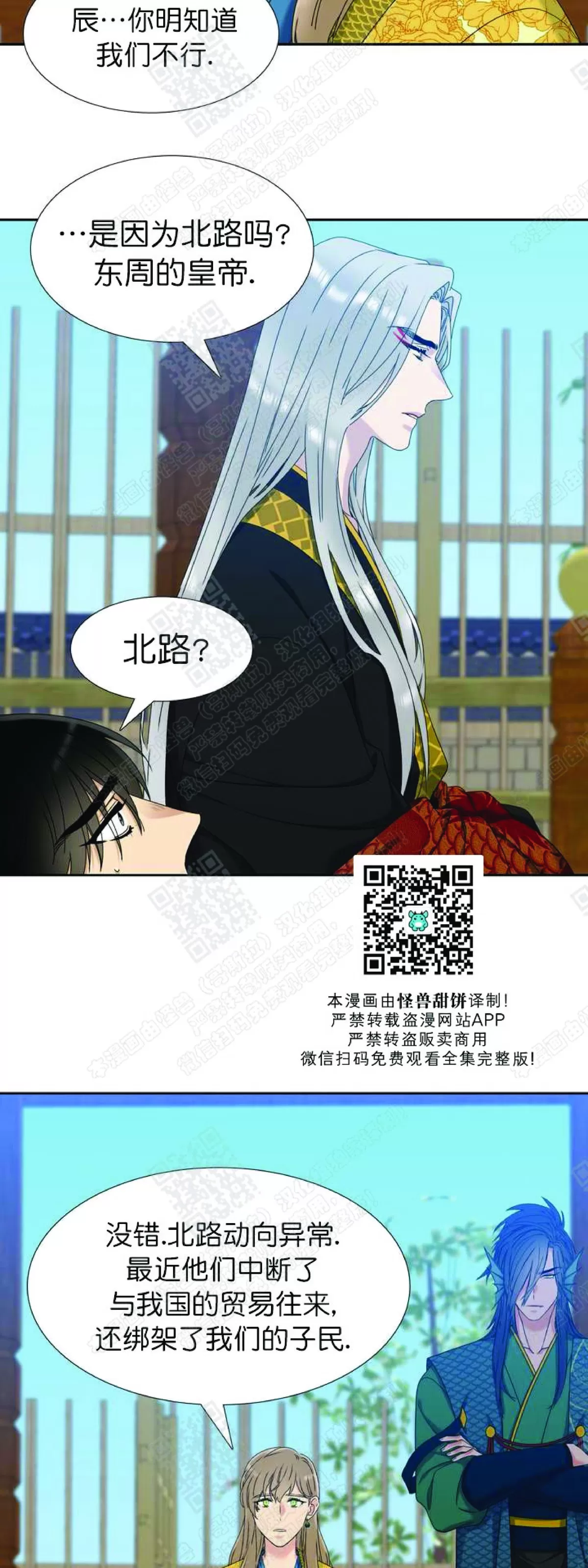 《黄龙传》漫画最新章节 第50话 免费下拉式在线观看章节第【16】张图片