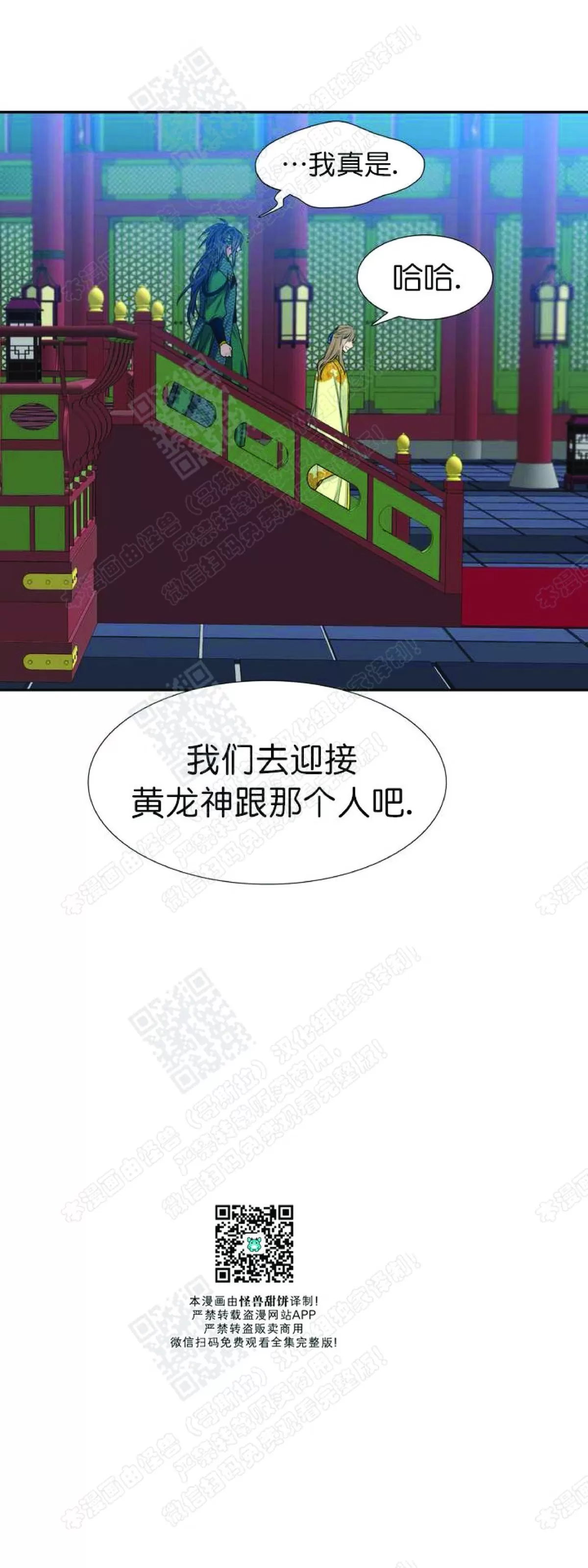 《黄龙传》漫画最新章节 第49话 免费下拉式在线观看章节第【11】张图片