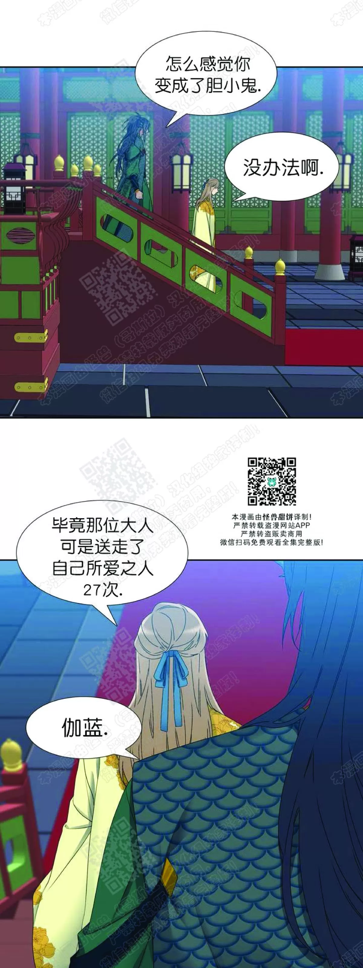 《黄龙传》漫画最新章节 第49话 免费下拉式在线观看章节第【8】张图片