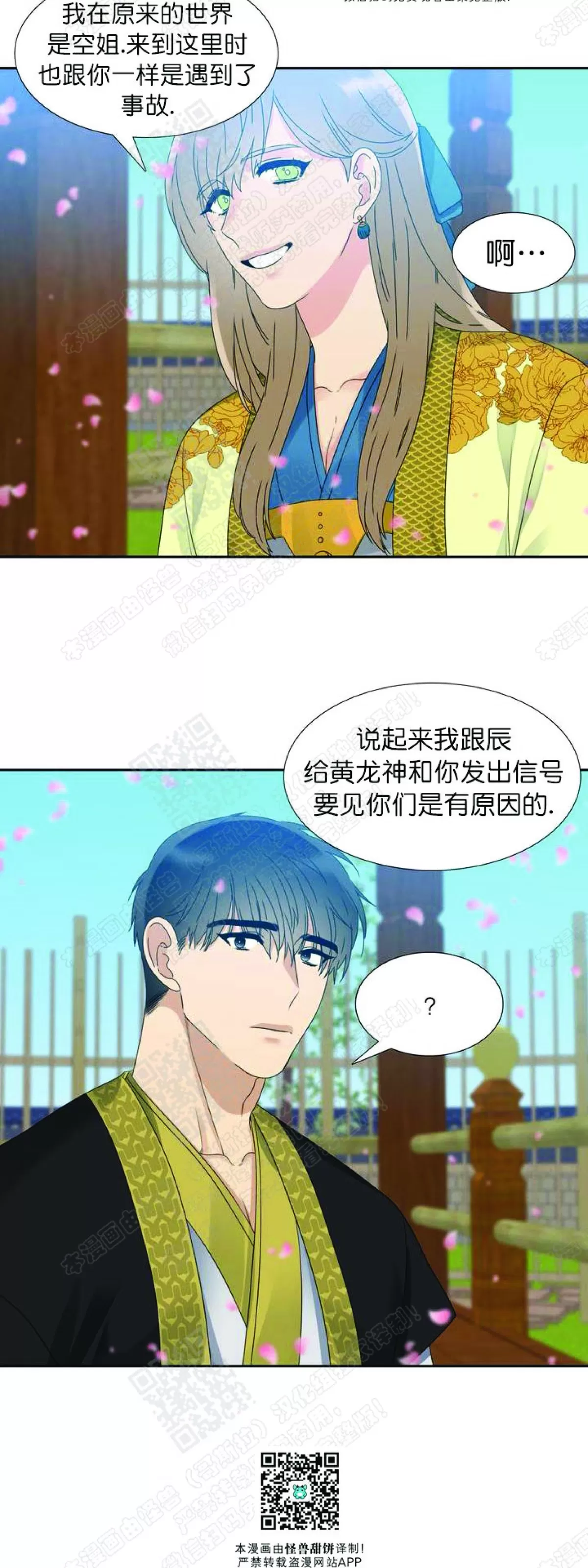 《黄龙传》漫画最新章节 第49话 免费下拉式在线观看章节第【21】张图片