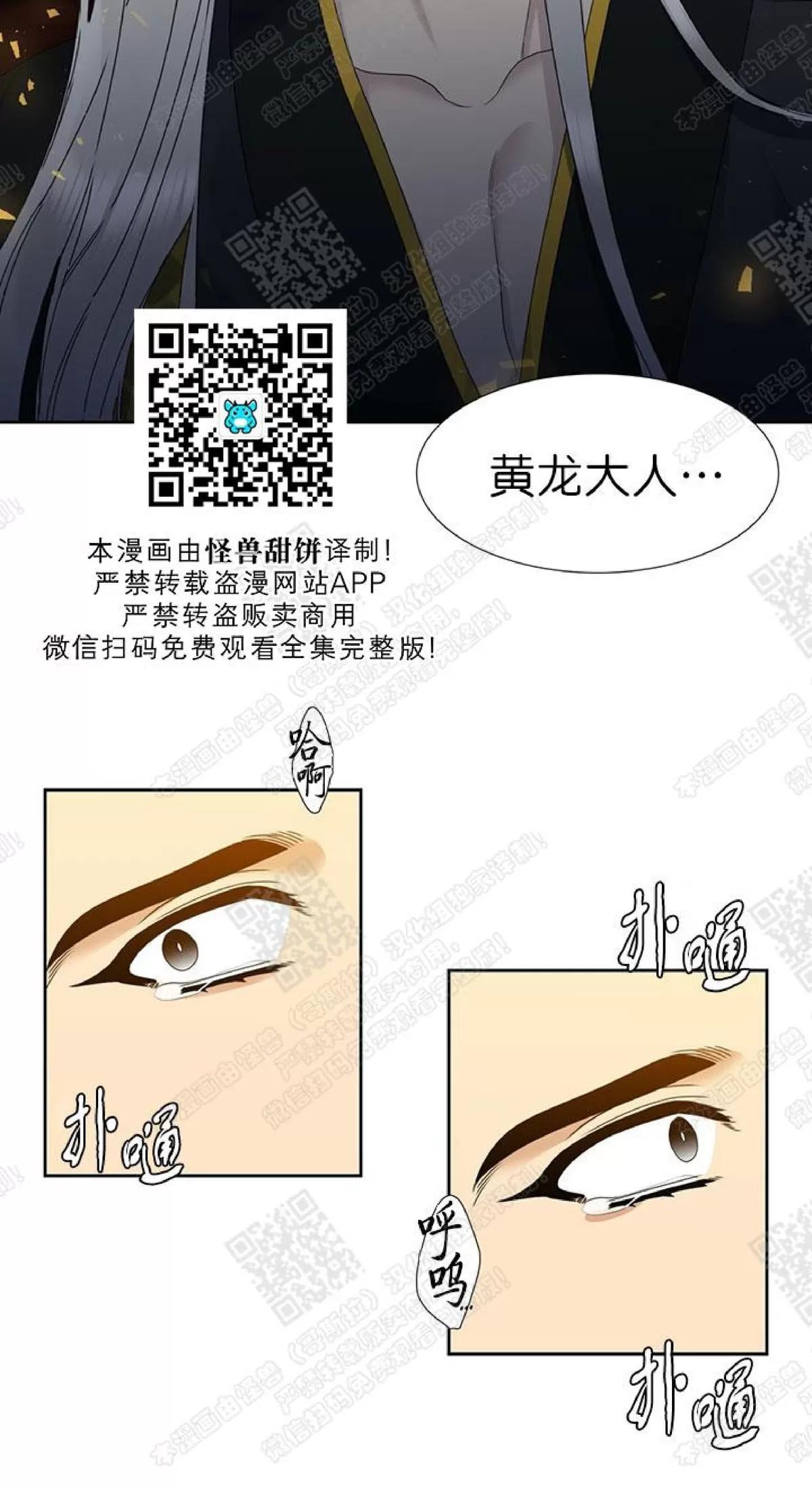 《黄龙传》漫画最新章节 第48话 免费下拉式在线观看章节第【20】张图片