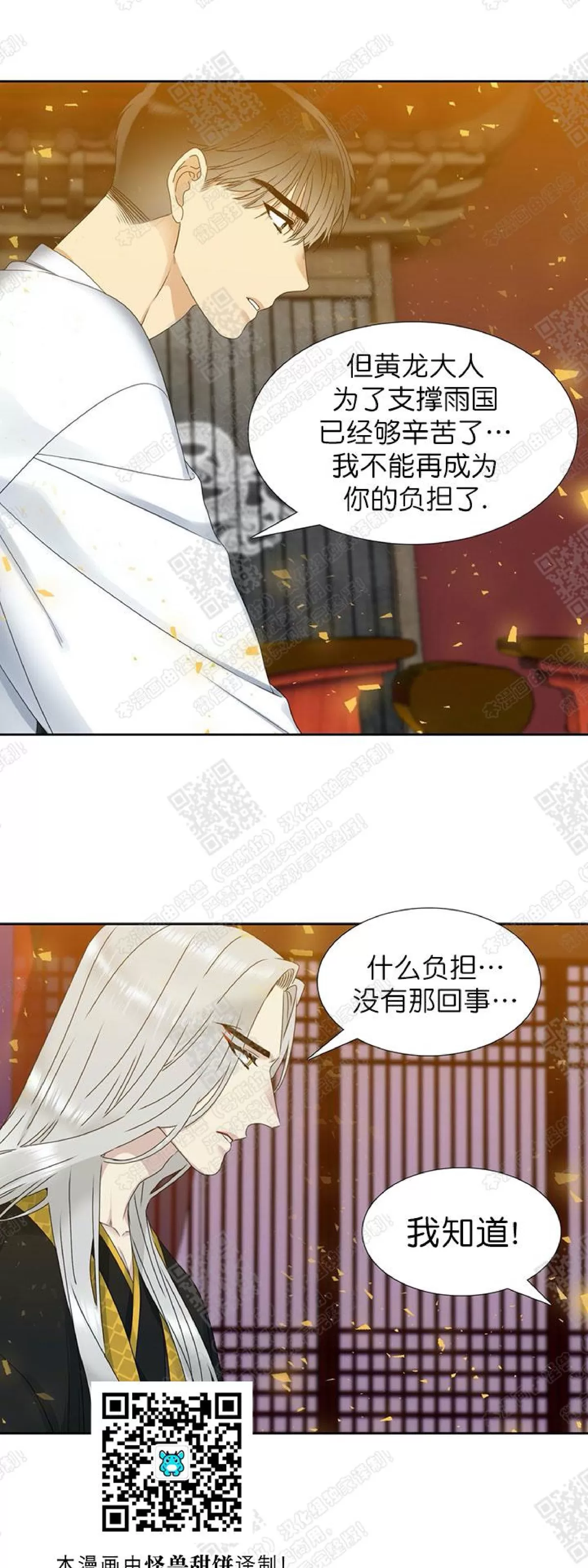 《黄龙传》漫画最新章节 第47话 免费下拉式在线观看章节第【20】张图片