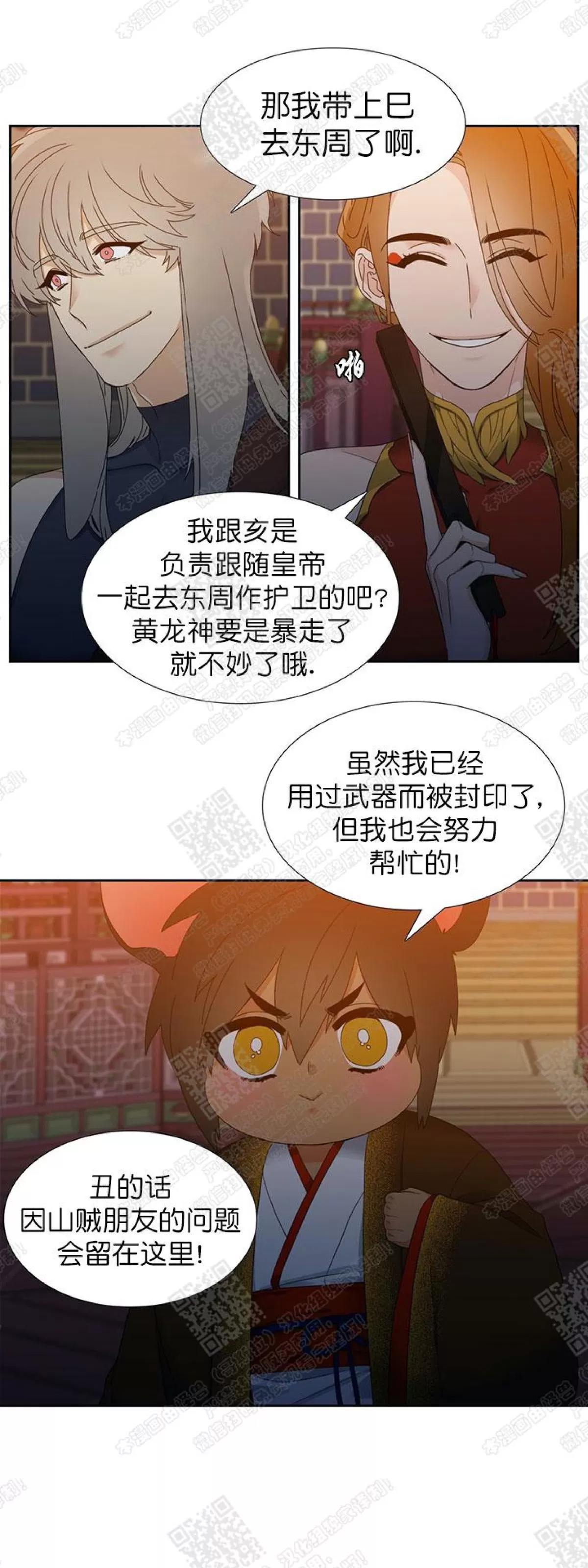 《黄龙传》漫画最新章节 第47话 免费下拉式在线观看章节第【25】张图片