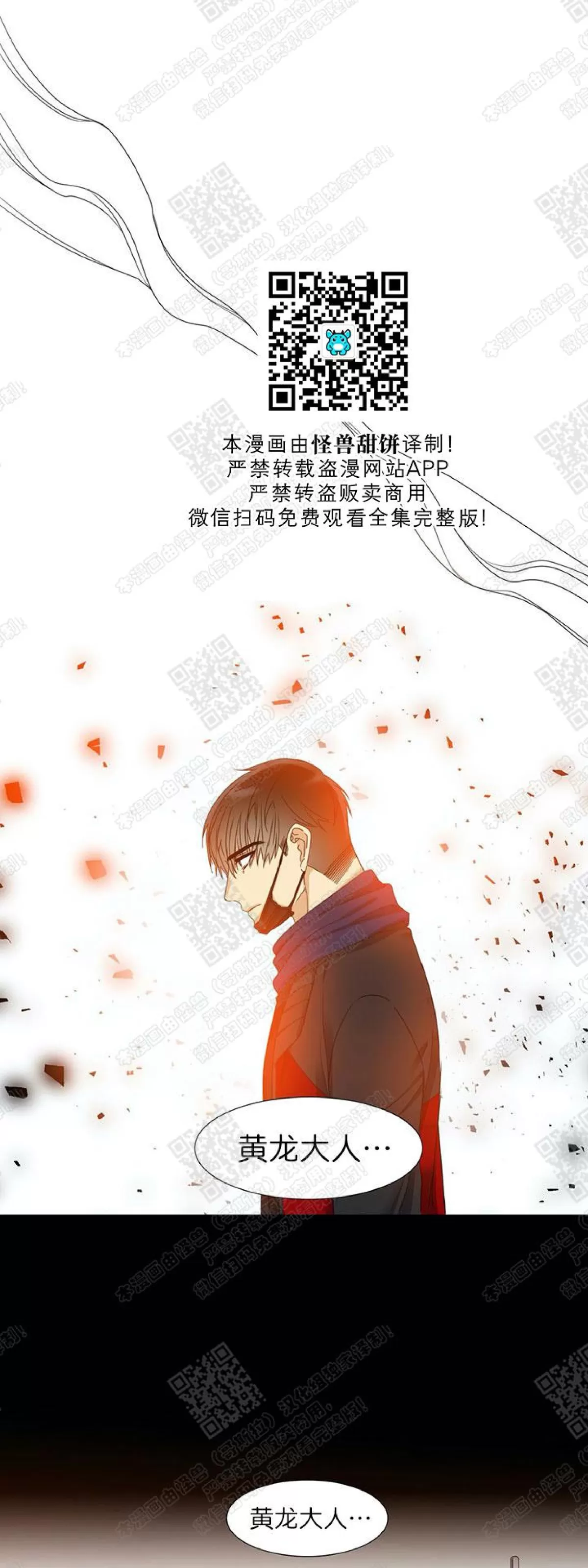 《黄龙传》漫画最新章节 第47话 免费下拉式在线观看章节第【37】张图片