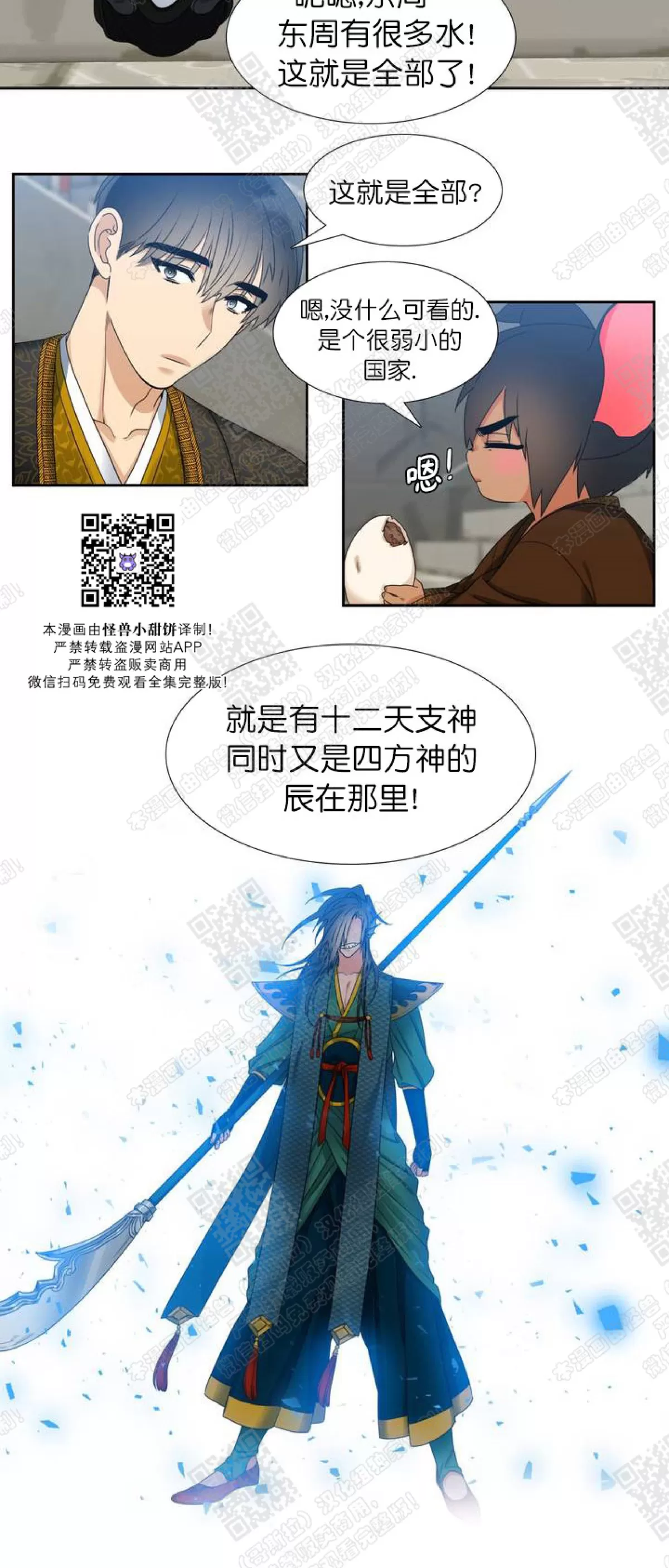 《黄龙传》漫画最新章节 第46话 免费下拉式在线观看章节第【5】张图片