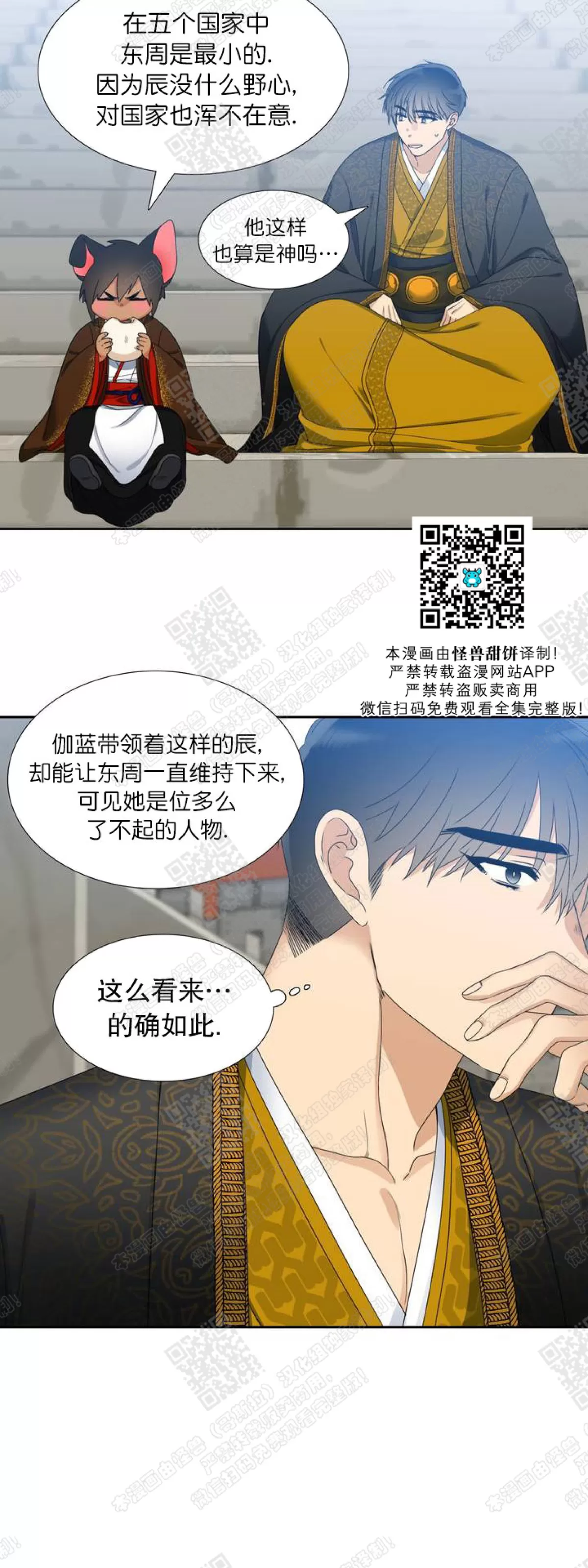 《黄龙传》漫画最新章节 第46话 免费下拉式在线观看章节第【7】张图片