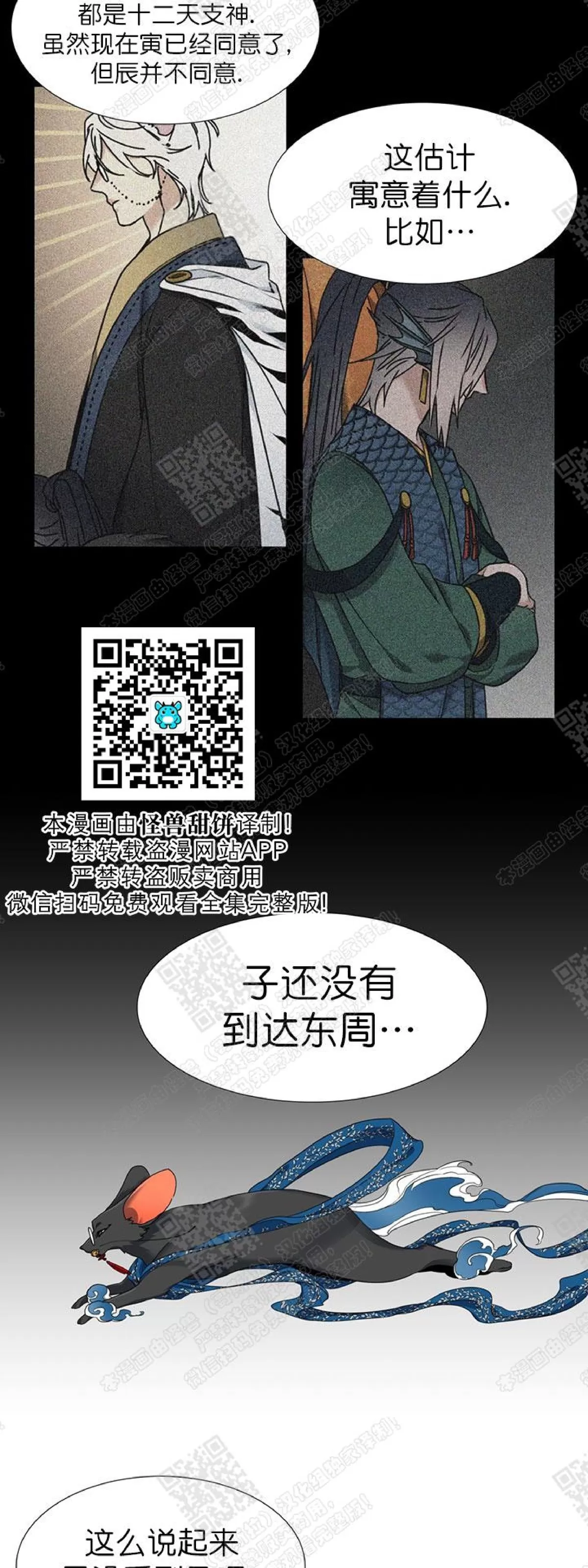 《黄龙传》漫画最新章节 第45话 免费下拉式在线观看章节第【17】张图片