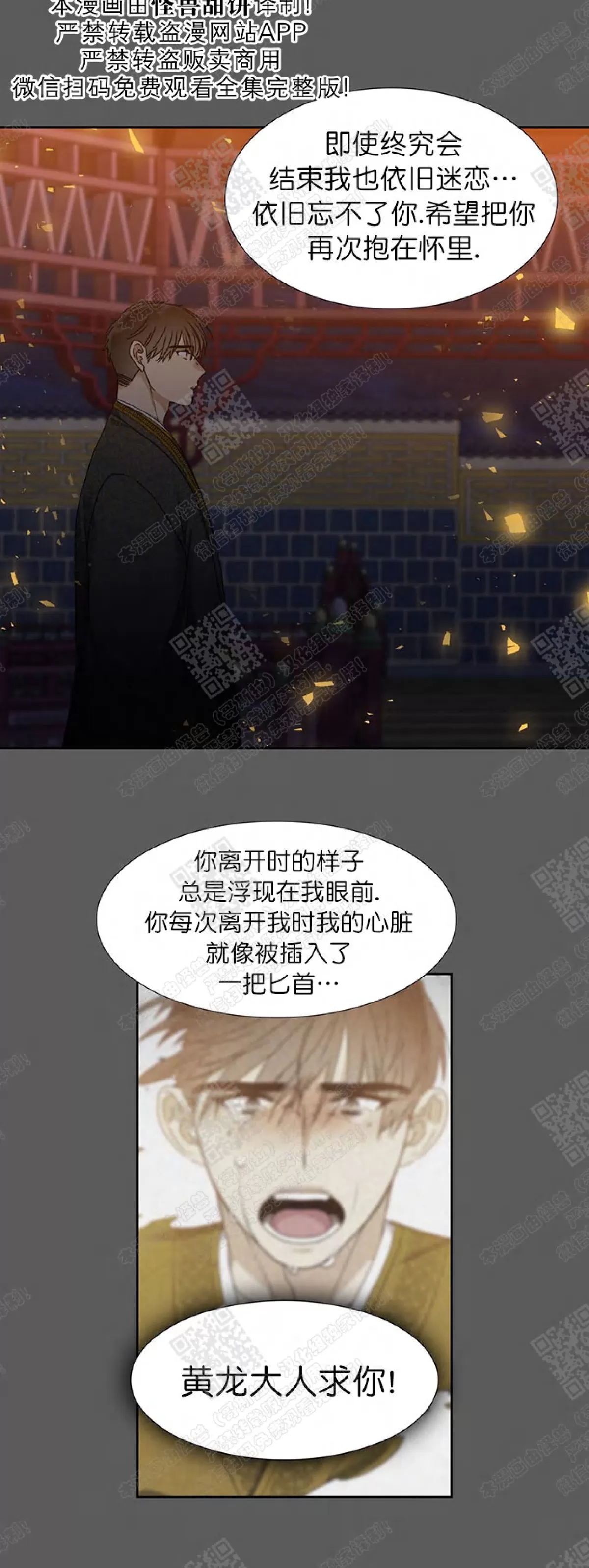 《黄龙传》漫画最新章节 第44话 免费下拉式在线观看章节第【13】张图片