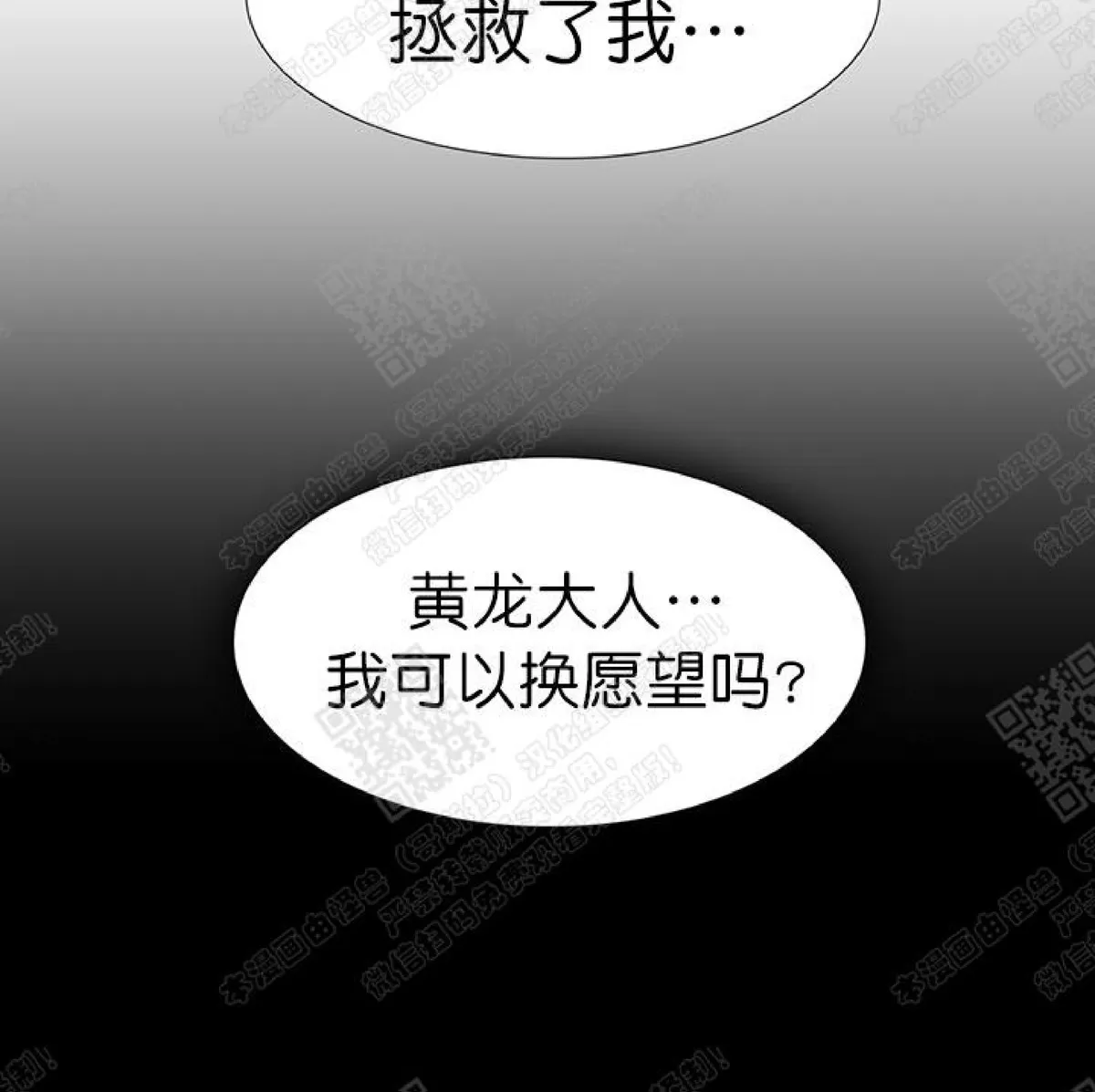 《黄龙传》漫画最新章节 第44话 免费下拉式在线观看章节第【20】张图片