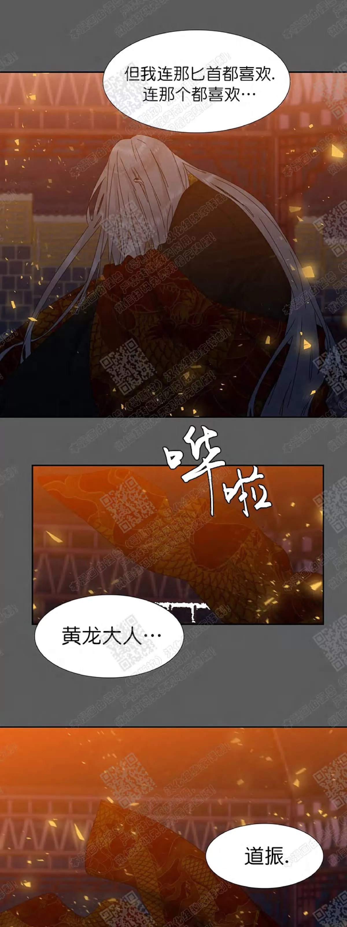 《黄龙传》漫画最新章节 第44话 免费下拉式在线观看章节第【14】张图片