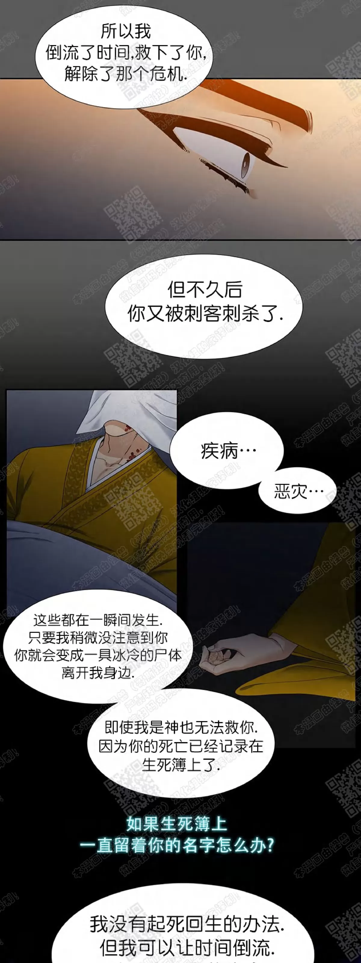 《黄龙传》漫画最新章节 第44话 免费下拉式在线观看章节第【9】张图片