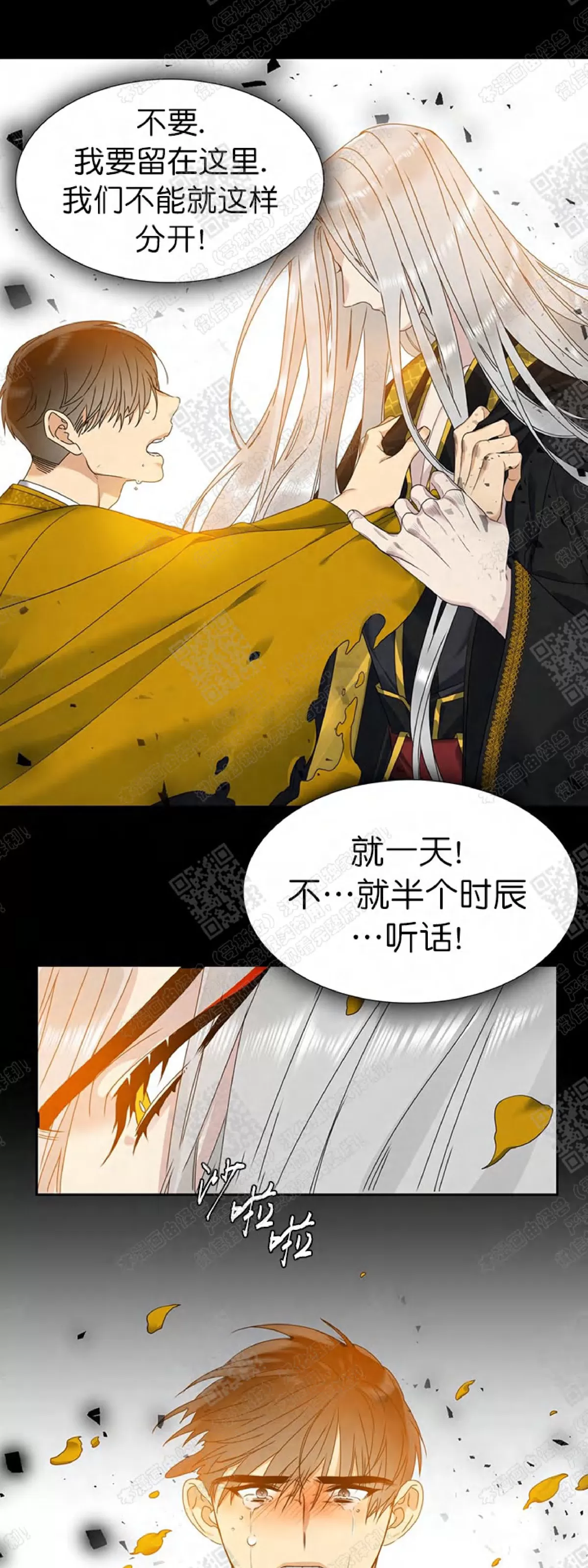 《黄龙传》漫画最新章节 第43话 免费下拉式在线观看章节第【12】张图片