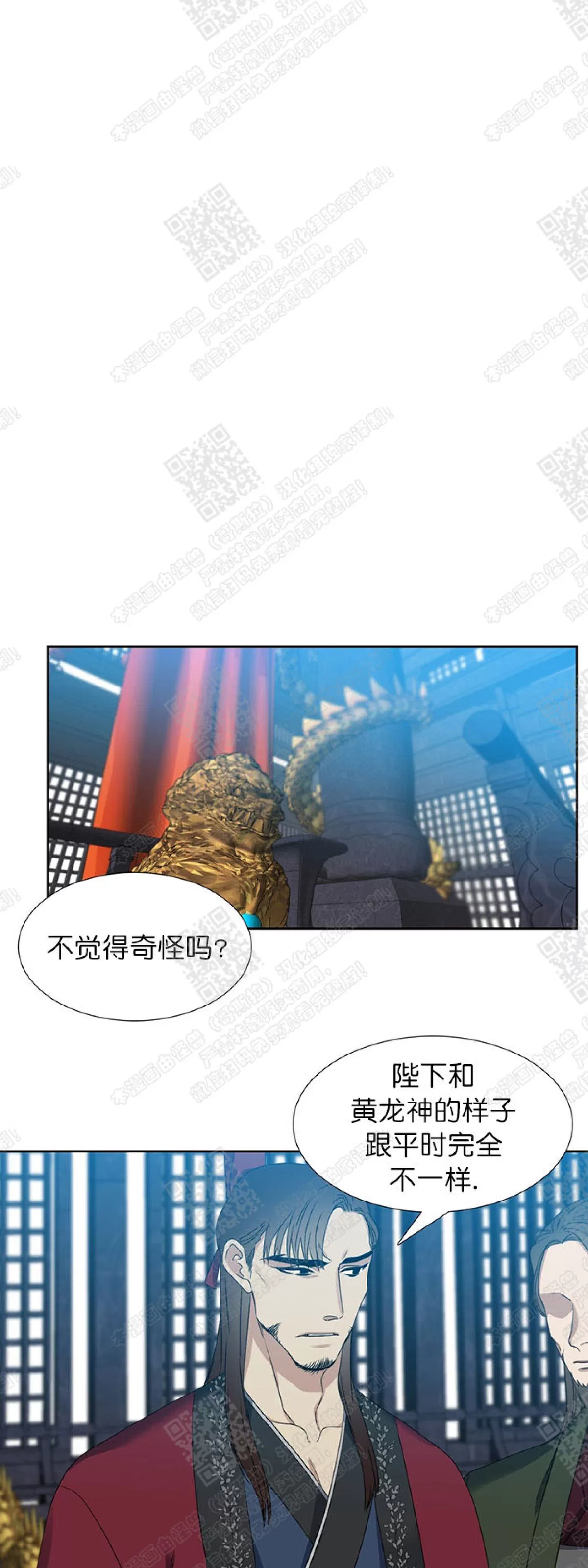 《黄龙传》漫画最新章节 第41话 免费下拉式在线观看章节第【2】张图片