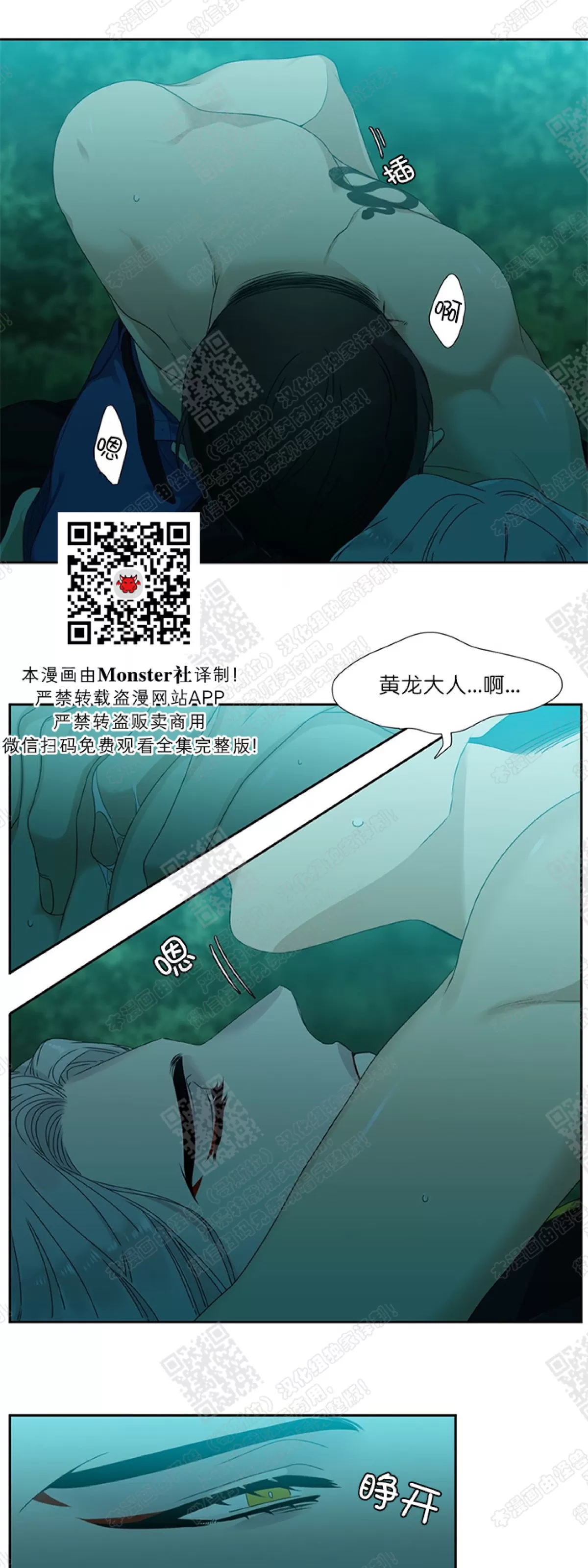 《黄龙传》漫画最新章节 第40话 免费下拉式在线观看章节第【36】张图片