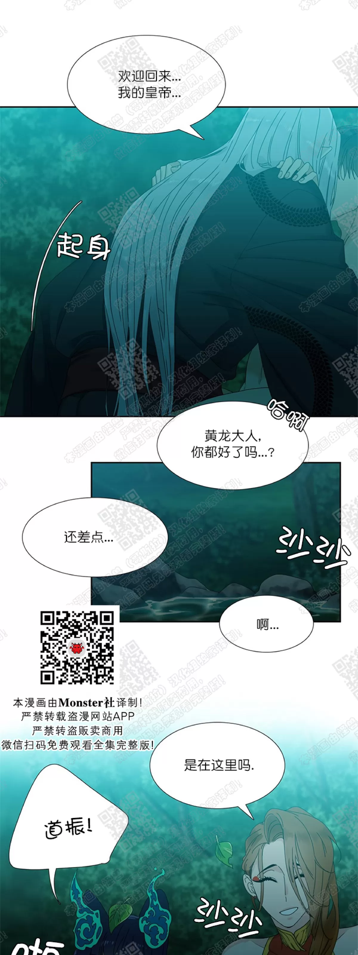 《黄龙传》漫画最新章节 第40话 免费下拉式在线观看章节第【42】张图片