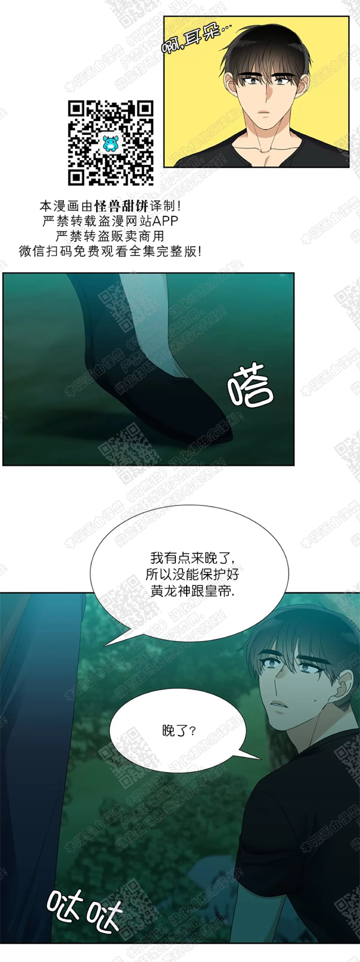 《黄龙传》漫画最新章节 第40话 免费下拉式在线观看章节第【16】张图片