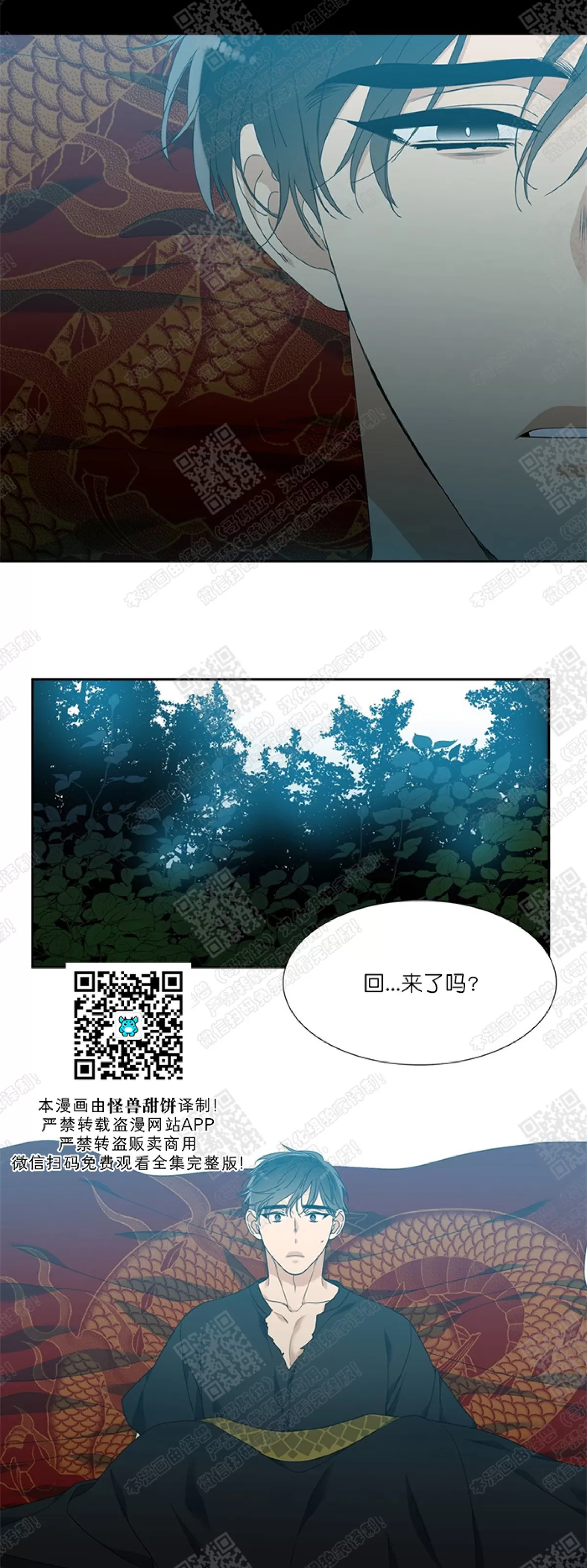 《黄龙传》漫画最新章节 第39话 免费下拉式在线观看章节第【41】张图片