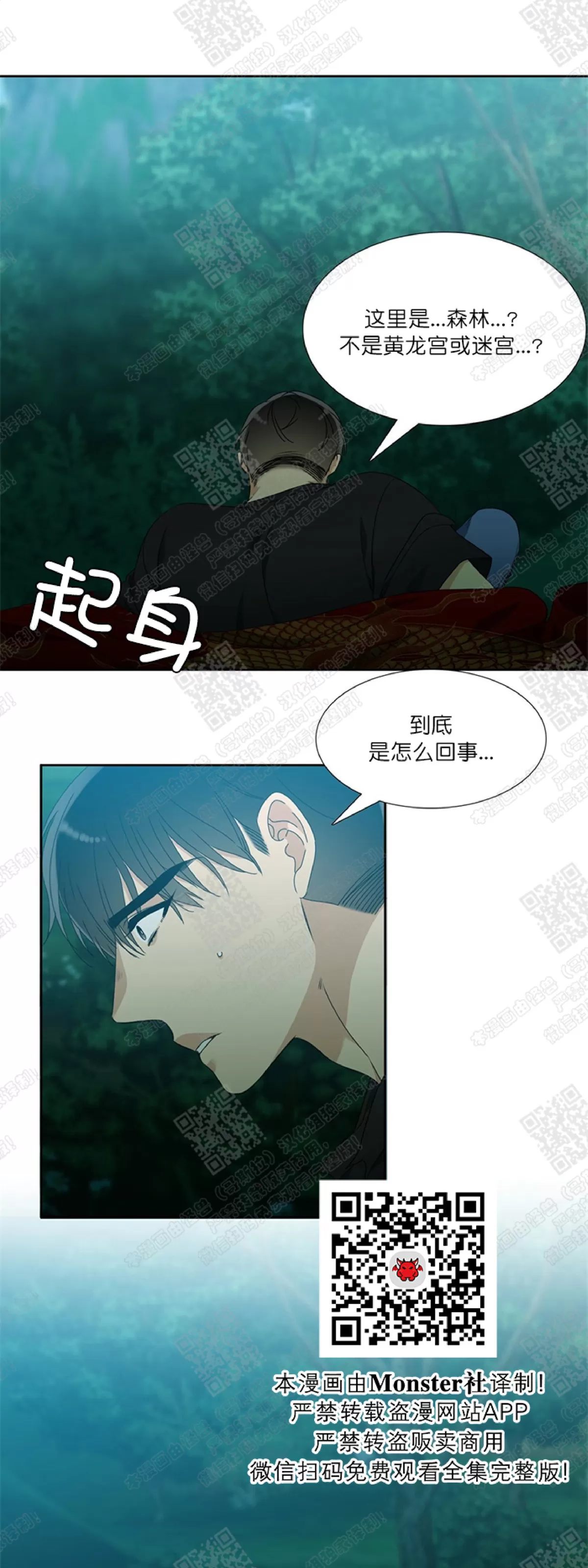 《黄龙传》漫画最新章节 第39话 免费下拉式在线观看章节第【43】张图片