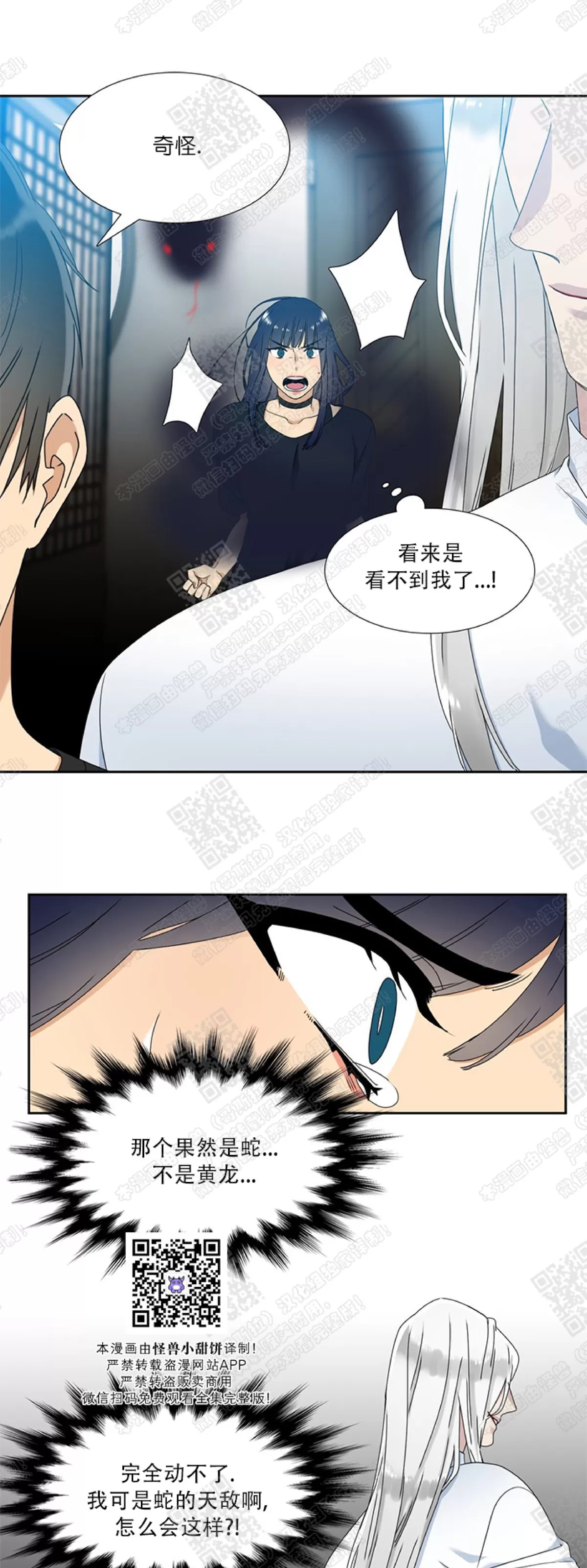 《黄龙传》漫画最新章节 第38话 免费下拉式在线观看章节第【37】张图片