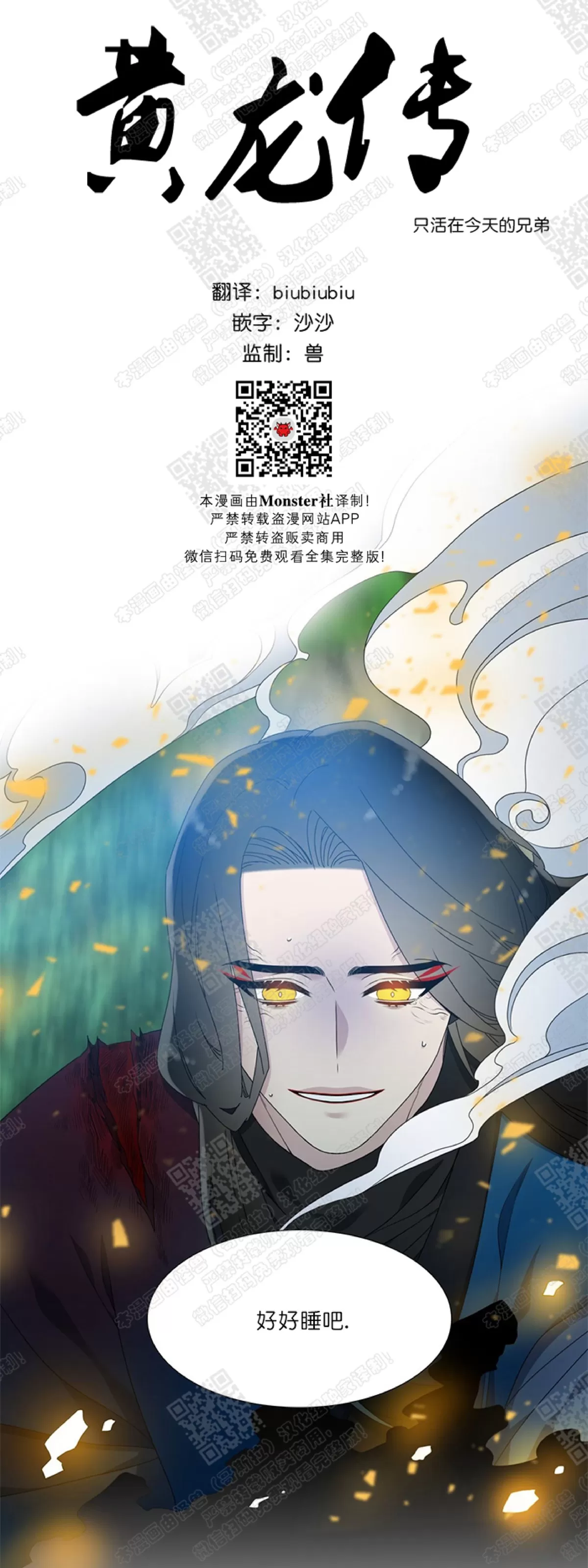 《黄龙传》漫画最新章节 第37话 免费下拉式在线观看章节第【1】张图片