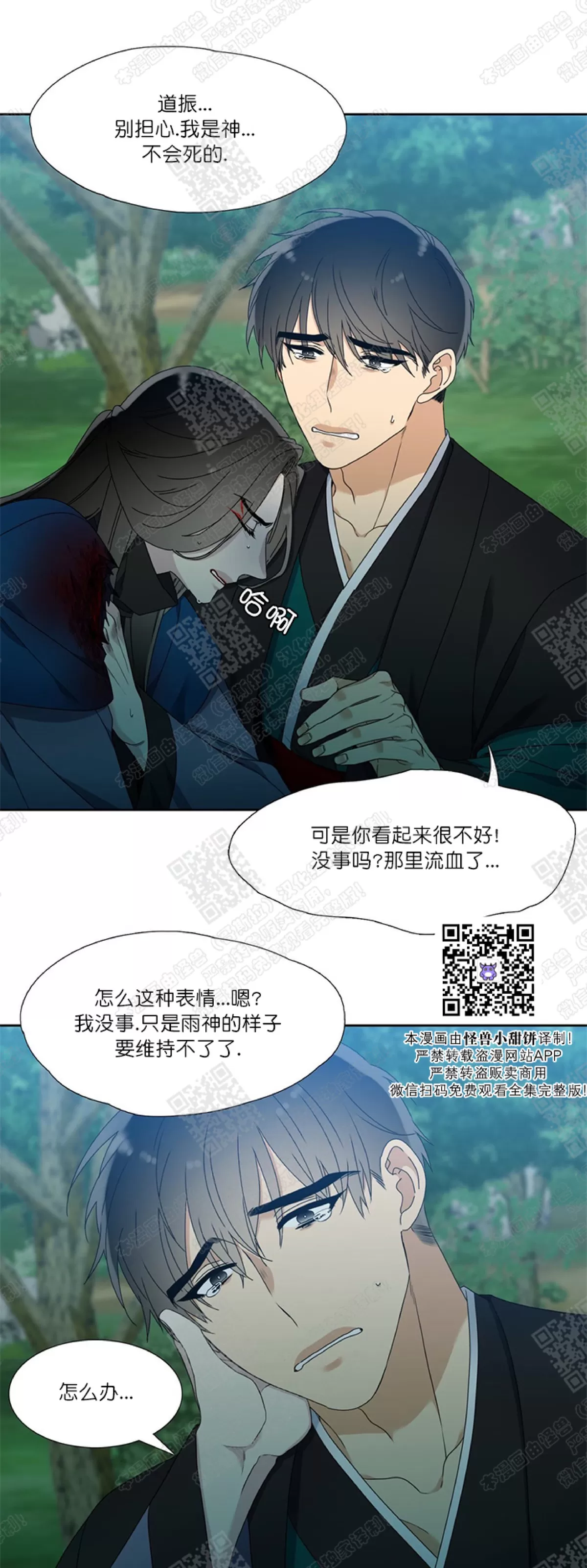 《黄龙传》漫画最新章节 第36话 免费下拉式在线观看章节第【24】张图片