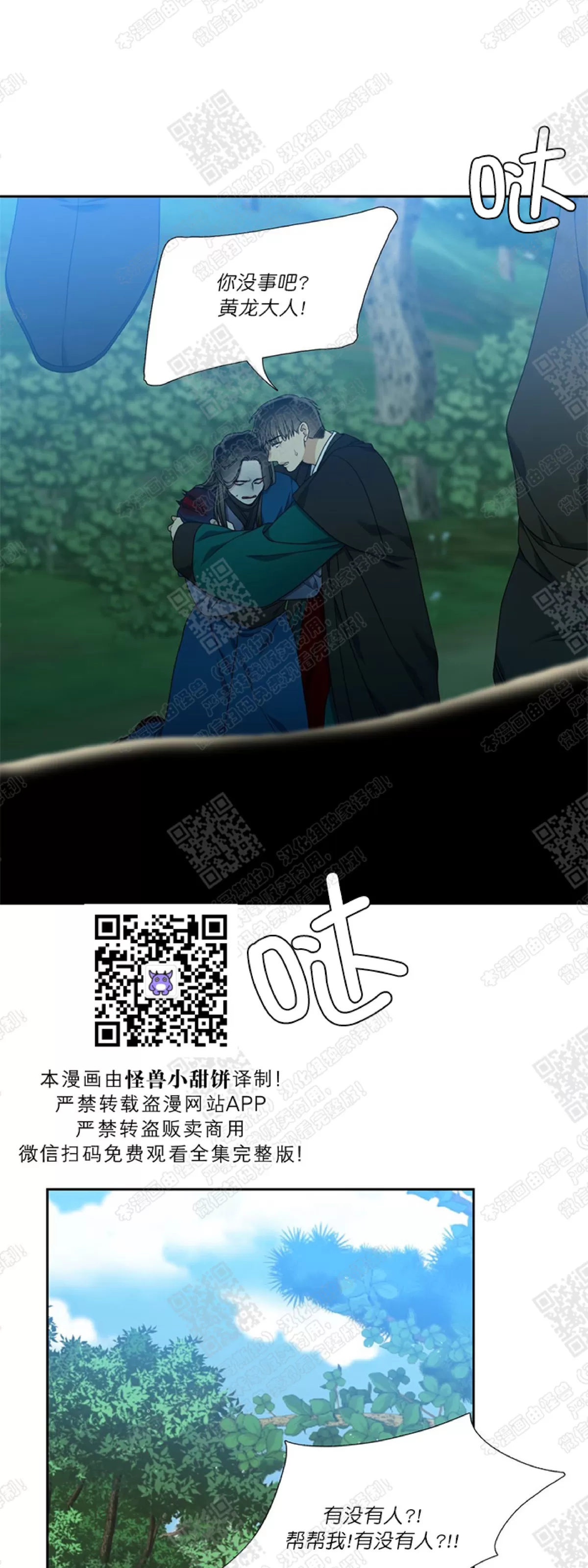 《黄龙传》漫画最新章节 第36话 免费下拉式在线观看章节第【22】张图片