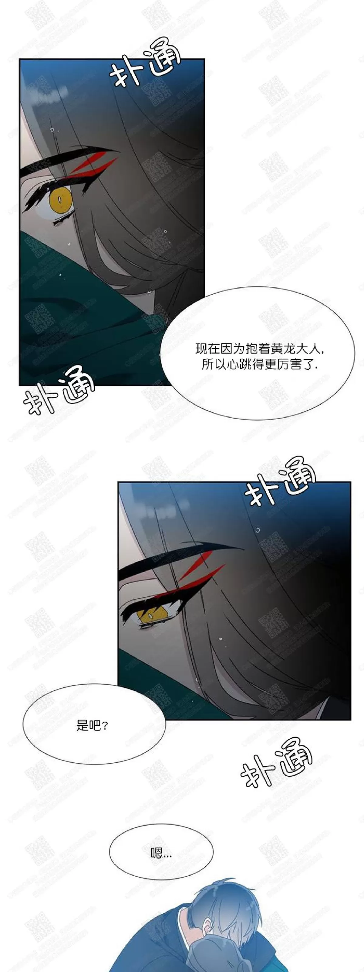 《黄龙传》漫画最新章节 第35话 免费下拉式在线观看章节第【46】张图片