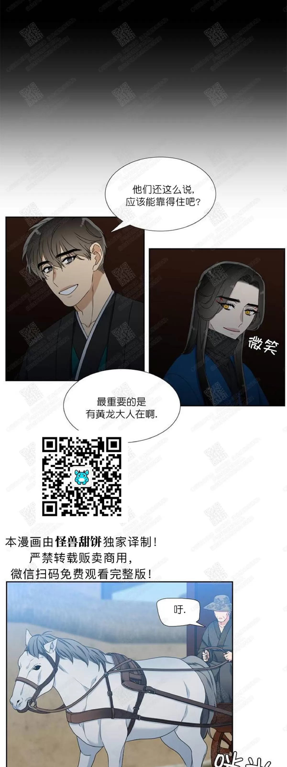 《黄龙传》漫画最新章节 第35话 免费下拉式在线观看章节第【14】张图片