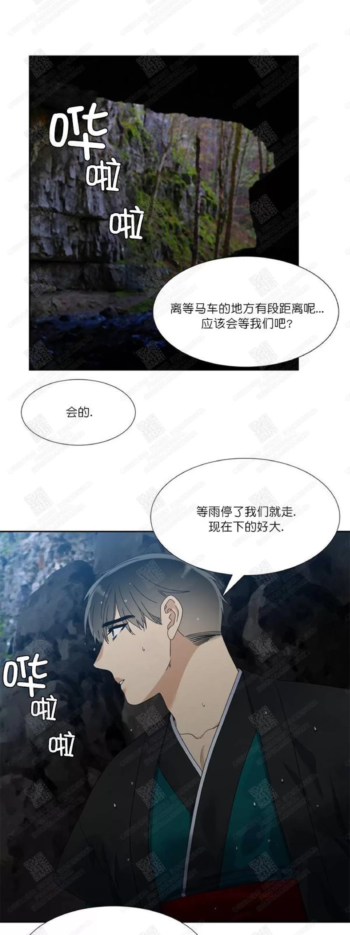 《黄龙传》漫画最新章节 第35话 免费下拉式在线观看章节第【35】张图片