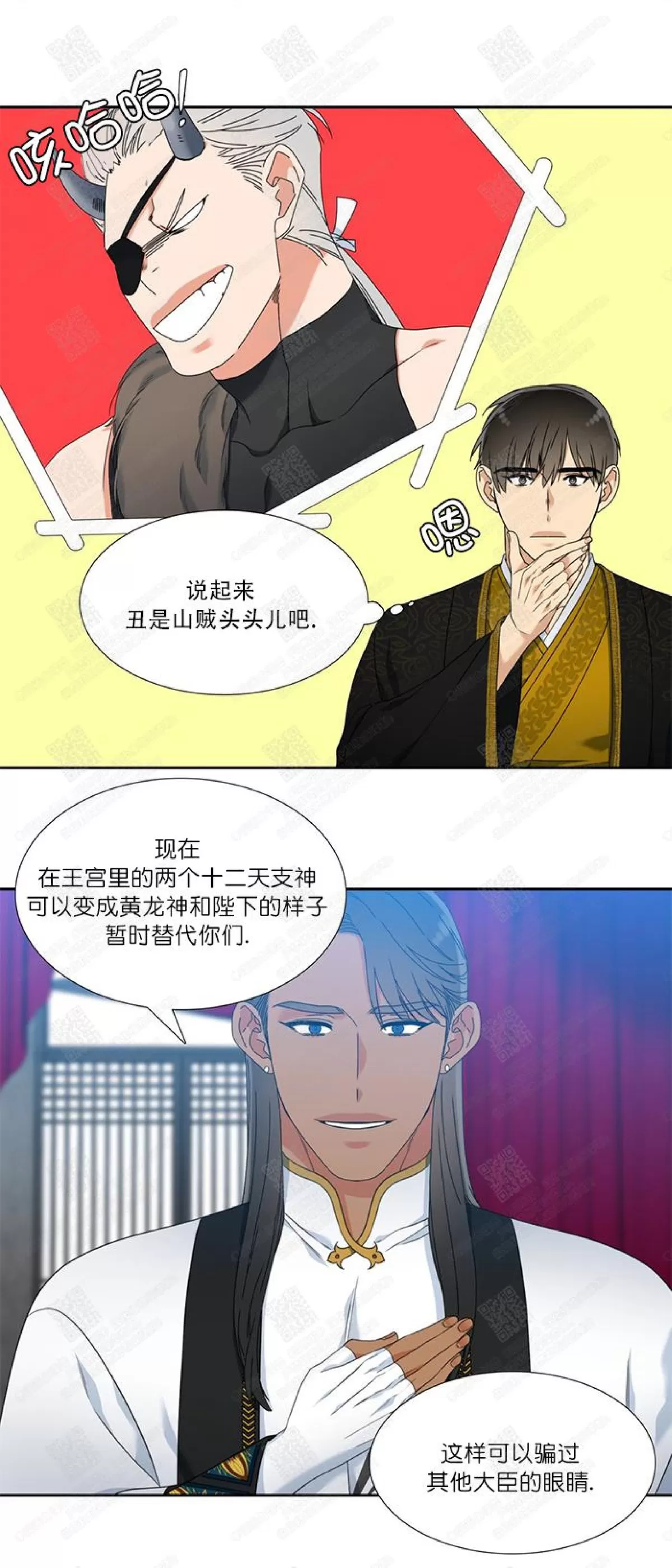 《黄龙传》漫画最新章节 第34话 免费下拉式在线观看章节第【42】张图片