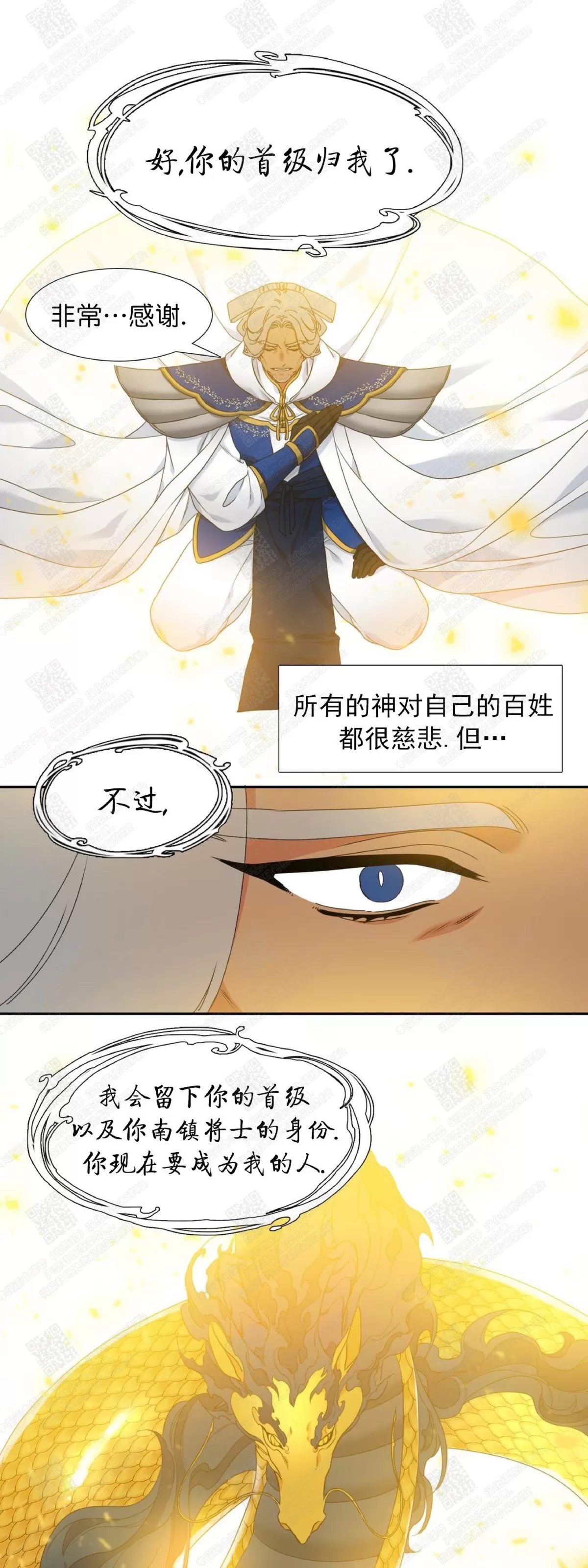 《黄龙传》漫画最新章节 第31话 免费下拉式在线观看章节第【19】张图片