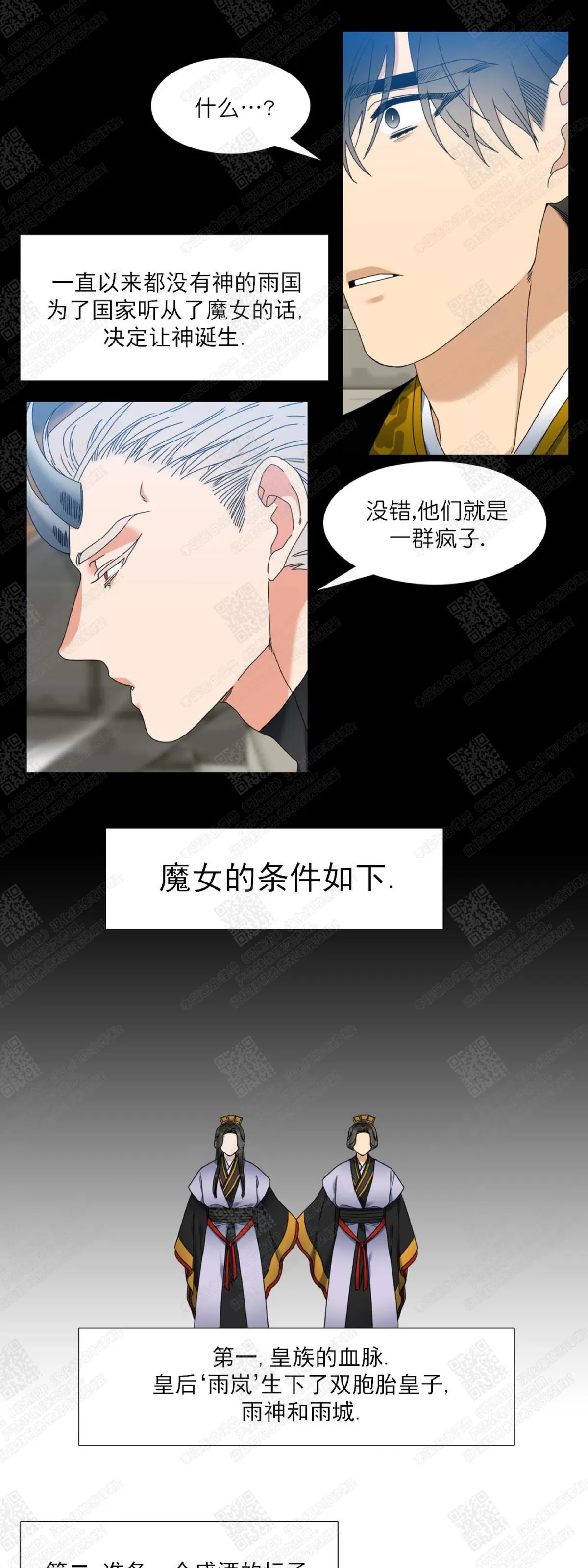 《黄龙传》漫画最新章节 第29话 免费下拉式在线观看章节第【16】张图片