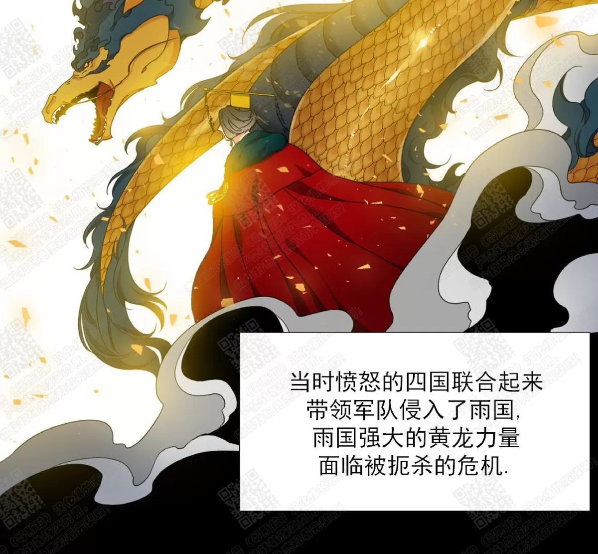 《黄龙传》漫画最新章节 第28话 免费下拉式在线观看章节第【36】张图片