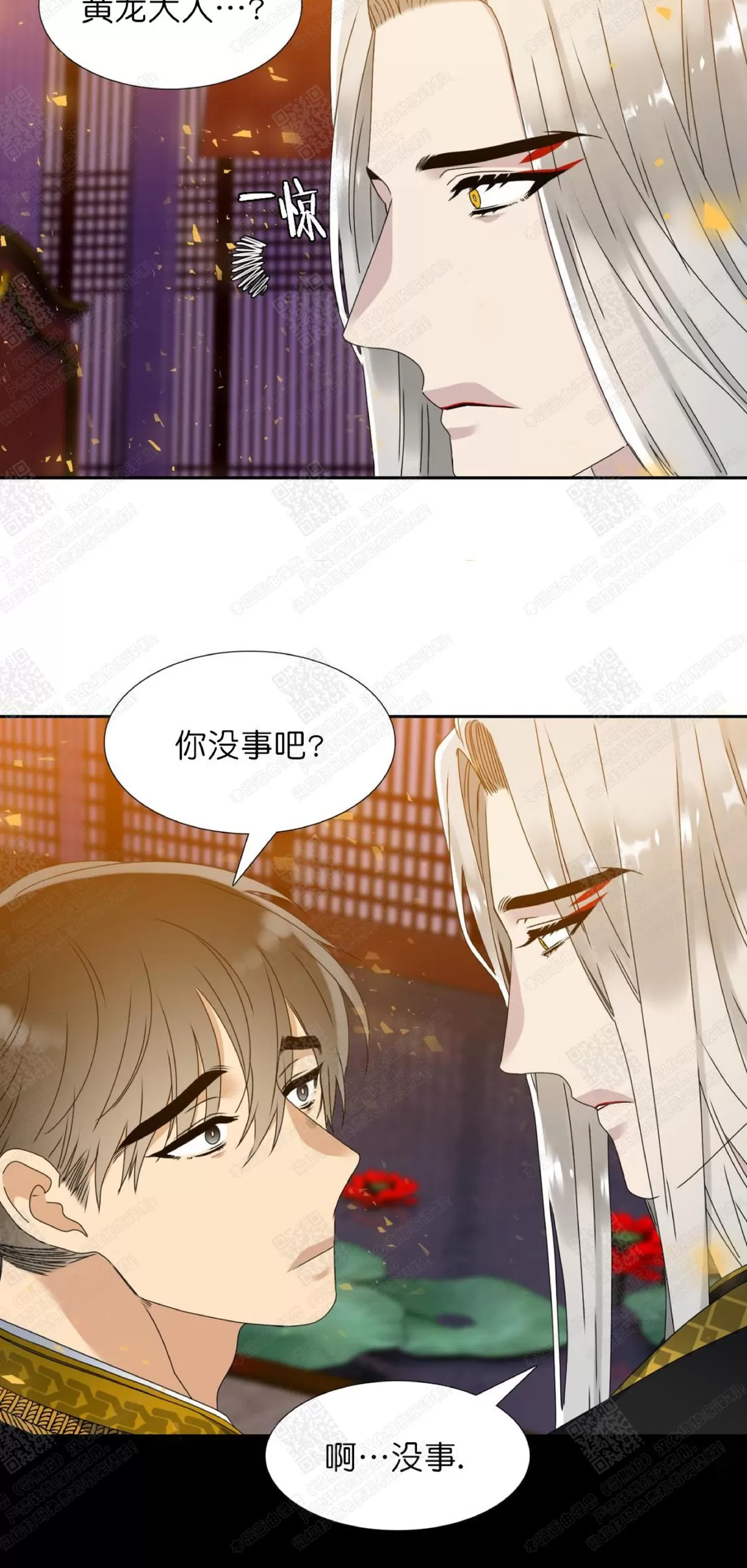 《黄龙传》漫画最新章节 第28话 免费下拉式在线观看章节第【38】张图片