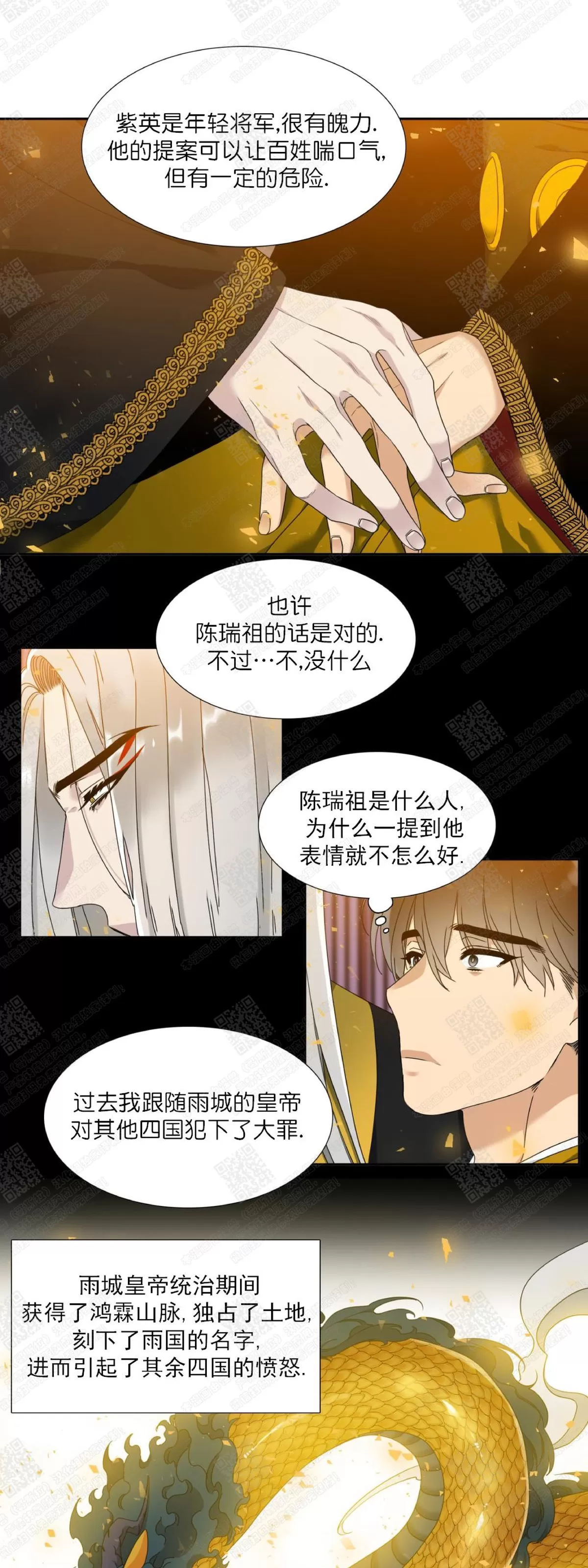 《黄龙传》漫画最新章节 第28话 免费下拉式在线观看章节第【35】张图片