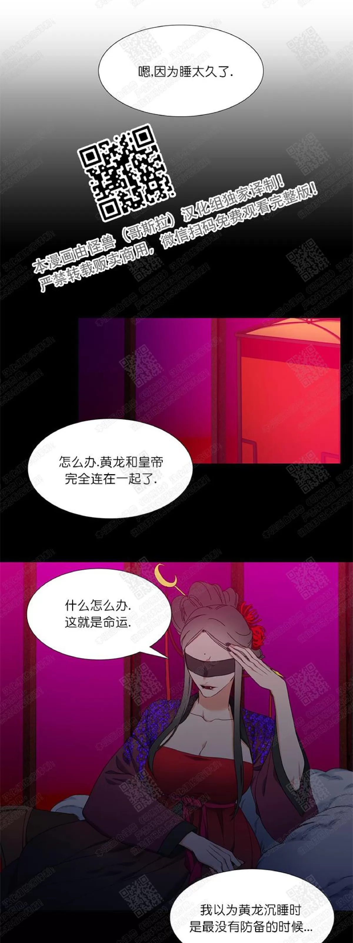 《黄龙传》漫画最新章节 第27话 免费下拉式在线观看章节第【32】张图片