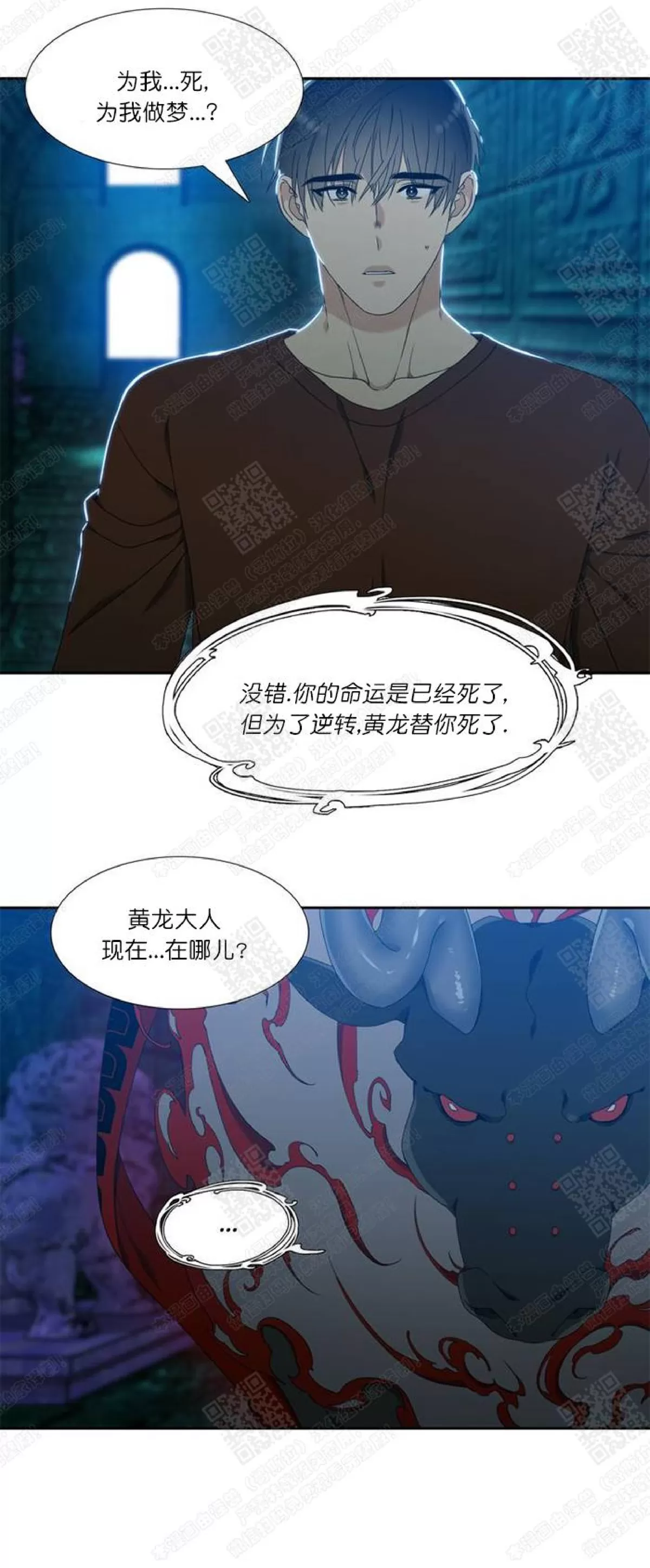 《黄龙传》漫画最新章节 第26话 免费下拉式在线观看章节第【22】张图片