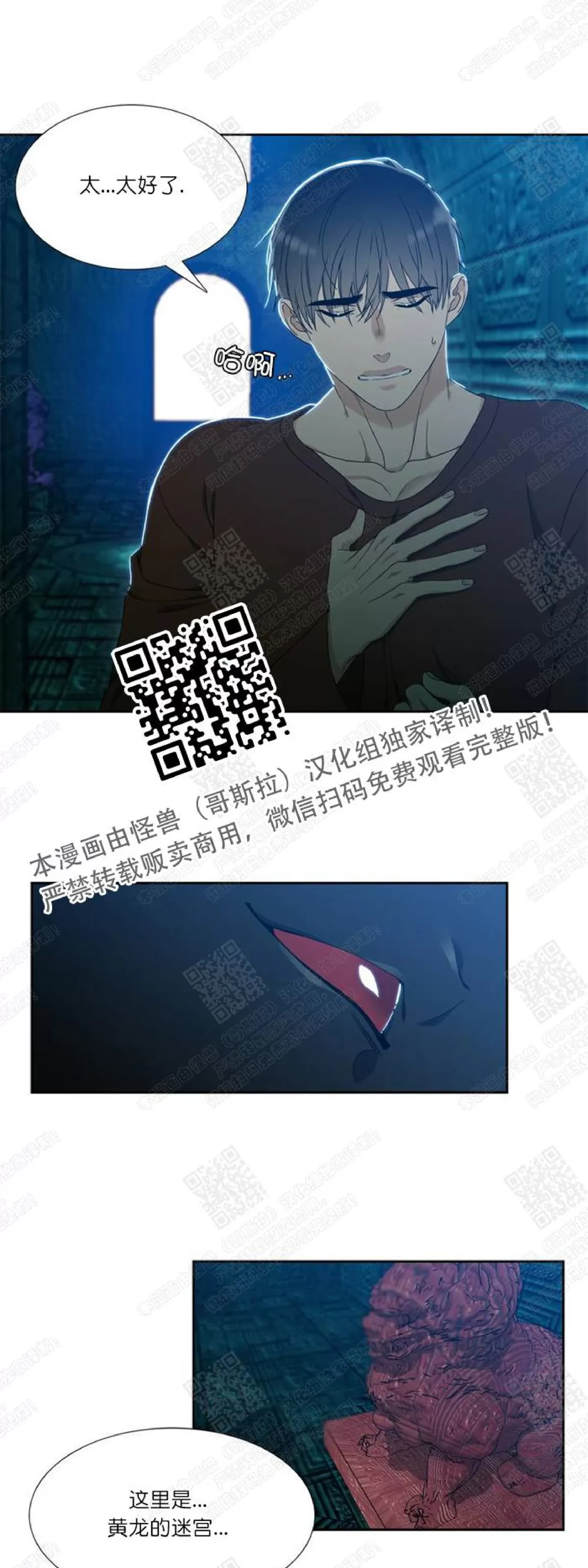 《黄龙传》漫画最新章节 第26话 免费下拉式在线观看章节第【16】张图片